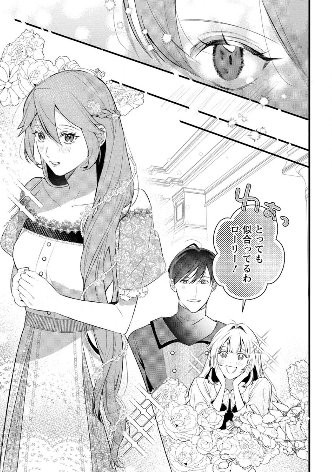 感情が天候に反映される特殊能力持ち令嬢は婚約解消されたので不毛の大地へ嫁ぎたい 第14.3話 - 7