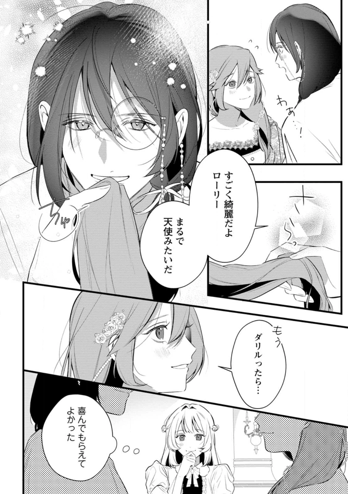 感情が天候に反映される特殊能力持ち令嬢は婚約解消されたので不毛の大地へ嫁ぎたい 第14.3話 - 8