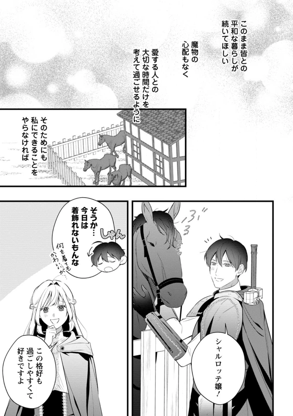 感情が天候に反映される特殊能力持ち令嬢は婚約解消されたので不毛の大地へ嫁ぎたい 第14.3話 - 9