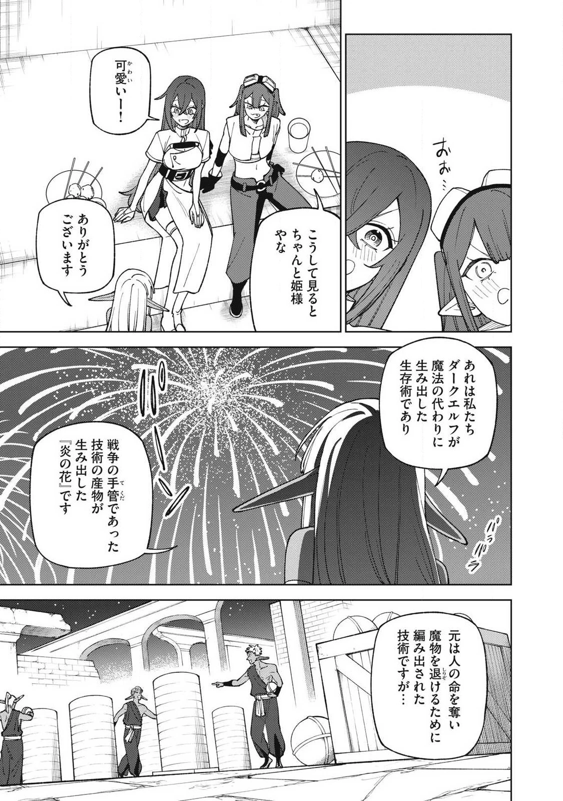 Ｓランクパーティから解雇された【呪具師】～『呪いのアイテム』しか作れませんが、その性能はアーティファクト級なり……！～ 第50.1話 - 9