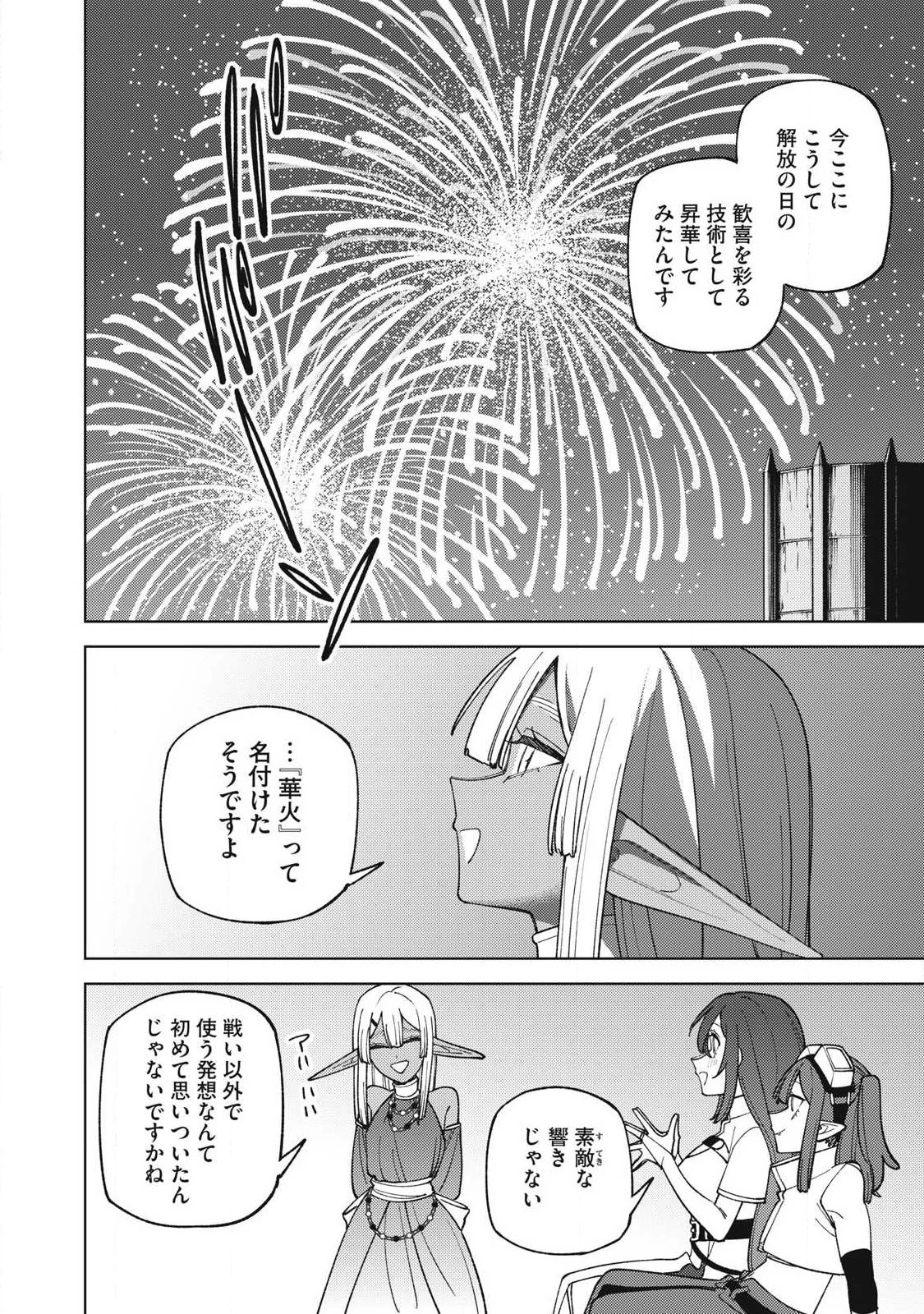 Ｓランクパーティから解雇された【呪具師】～『呪いのアイテム』しか作れませんが、その性能はアーティファクト級なり……！～ 第50.1話 - 10