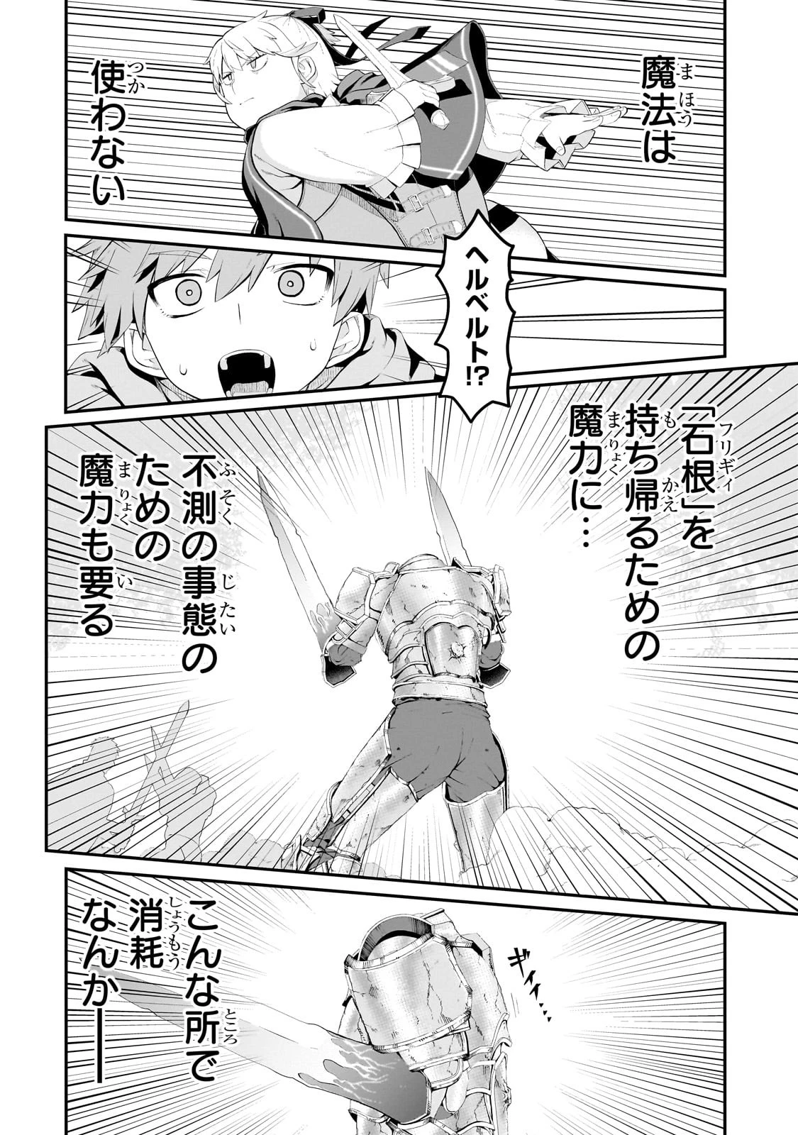 豚貴族は未来を切り開くようです 第13.2話 - 1