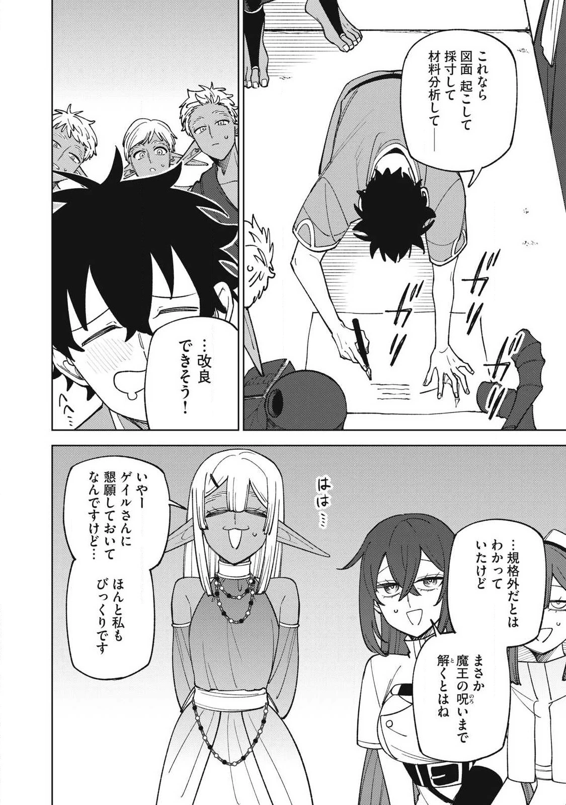 Ｓランクパーティから解雇された【呪具師】～『呪いのアイテム』しか作れませんが、その性能はアーティファクト級なり……！～ 第50.1話 - 12