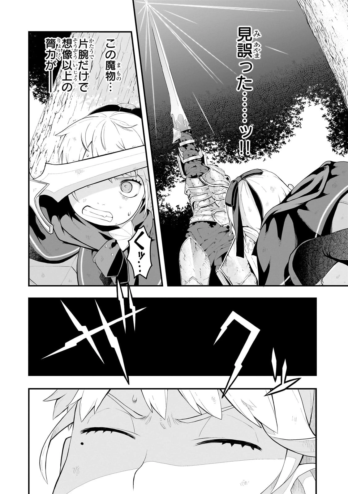 豚貴族は未来を切り開くようです 第13.2話 - 3