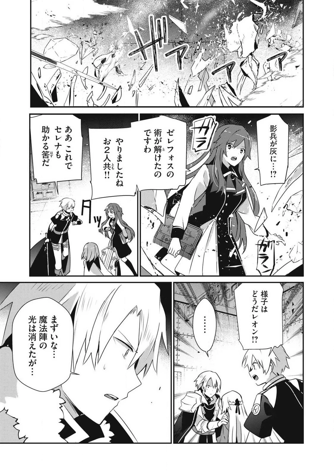 底辺冒険者だけど魔法を極めてみることにした　～無能スキルから神スキルに進化した【魔法創造】と【アイテム作成】で無双する～ 第47話 - 1