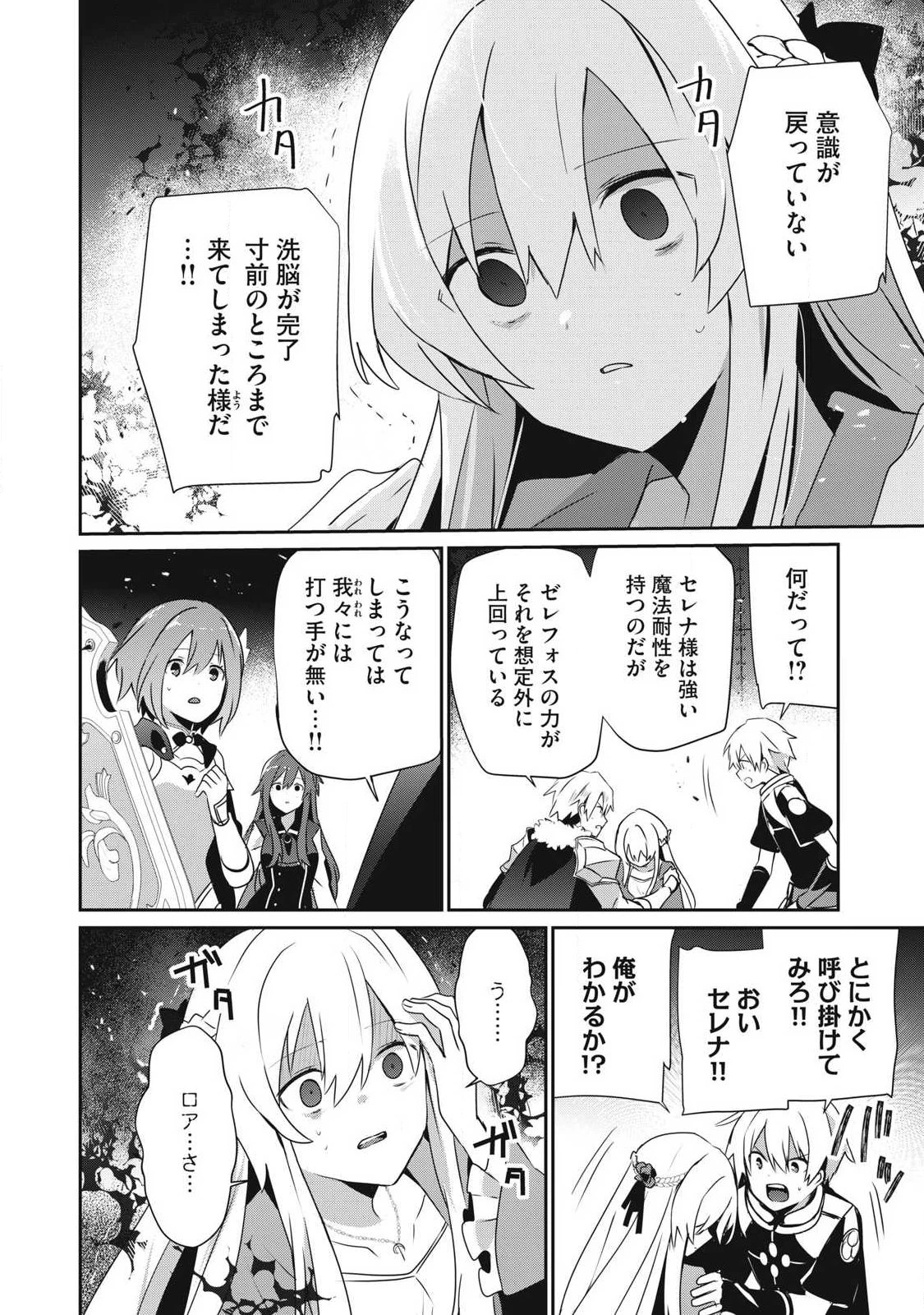 底辺冒険者だけど魔法を極めてみることにした　～無能スキルから神スキルに進化した【魔法創造】と【アイテム作成】で無双する～ 第47話 - 2