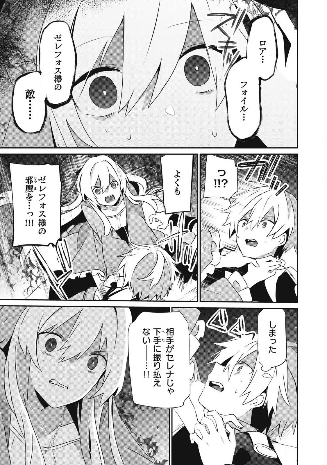 底辺冒険者だけど魔法を極めてみることにした　～無能スキルから神スキルに進化した【魔法創造】と【アイテム作成】で無双する～ 第47話 - 3