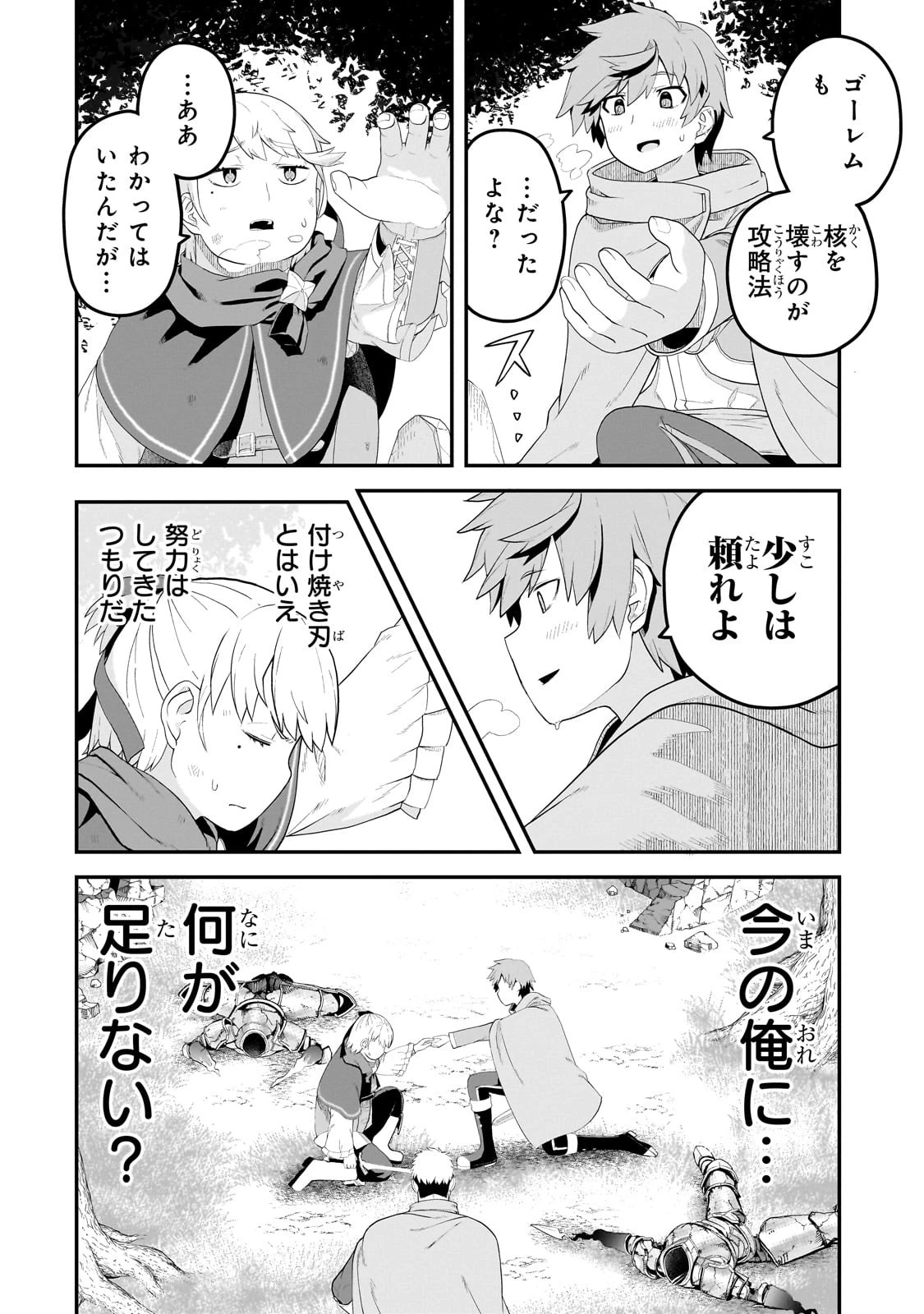 豚貴族は未来を切り開くようです 第13.2話 - 5