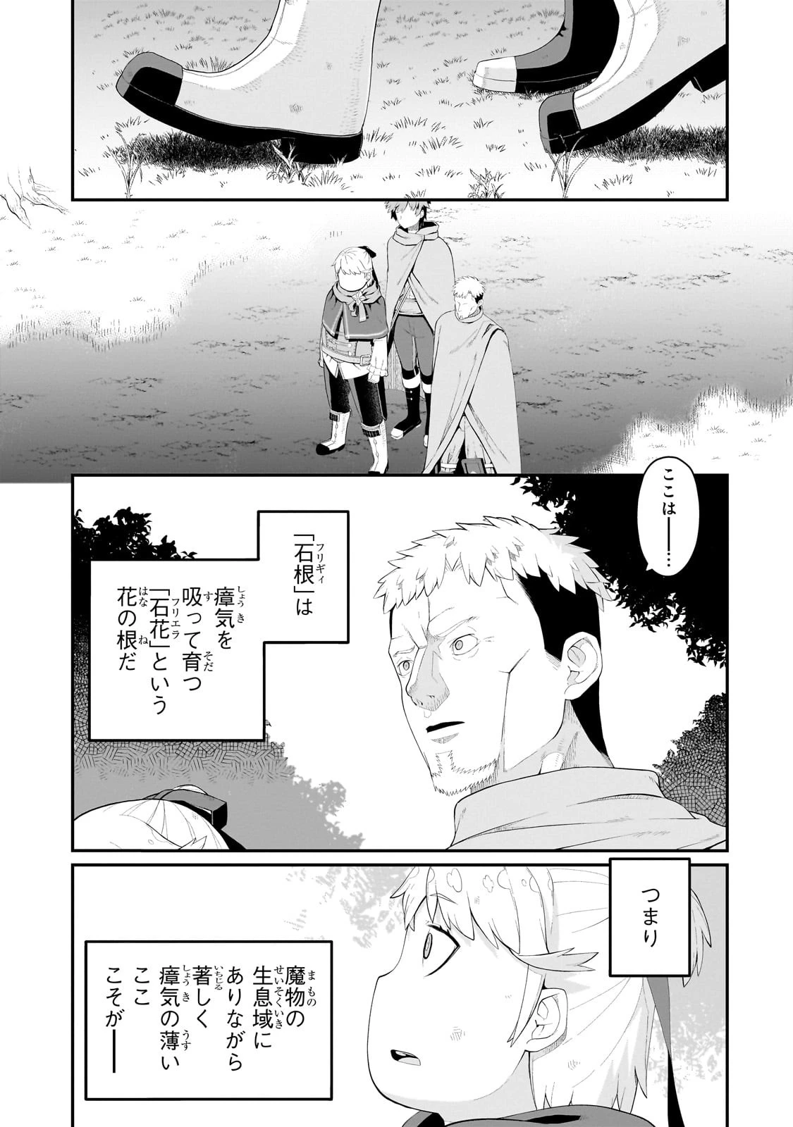 豚貴族は未来を切り開くようです 第13.2話 - 6