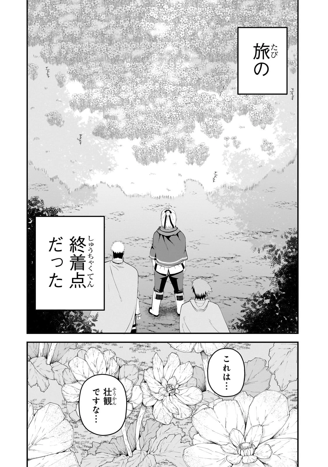 豚貴族は未来を切り開くようです 第13.2話 - 7