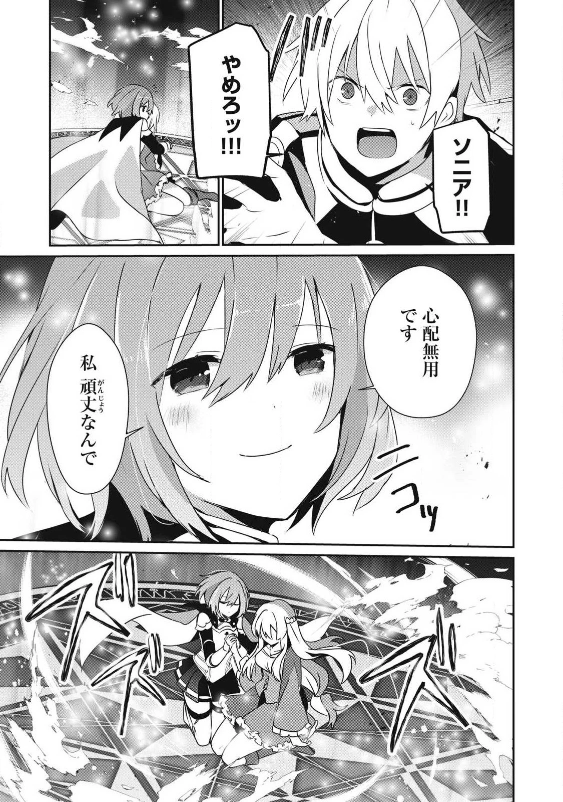 底辺冒険者だけど魔法を極めてみることにした　～無能スキルから神スキルに進化した【魔法創造】と【アイテム作成】で無双する～ 第47話 - 5