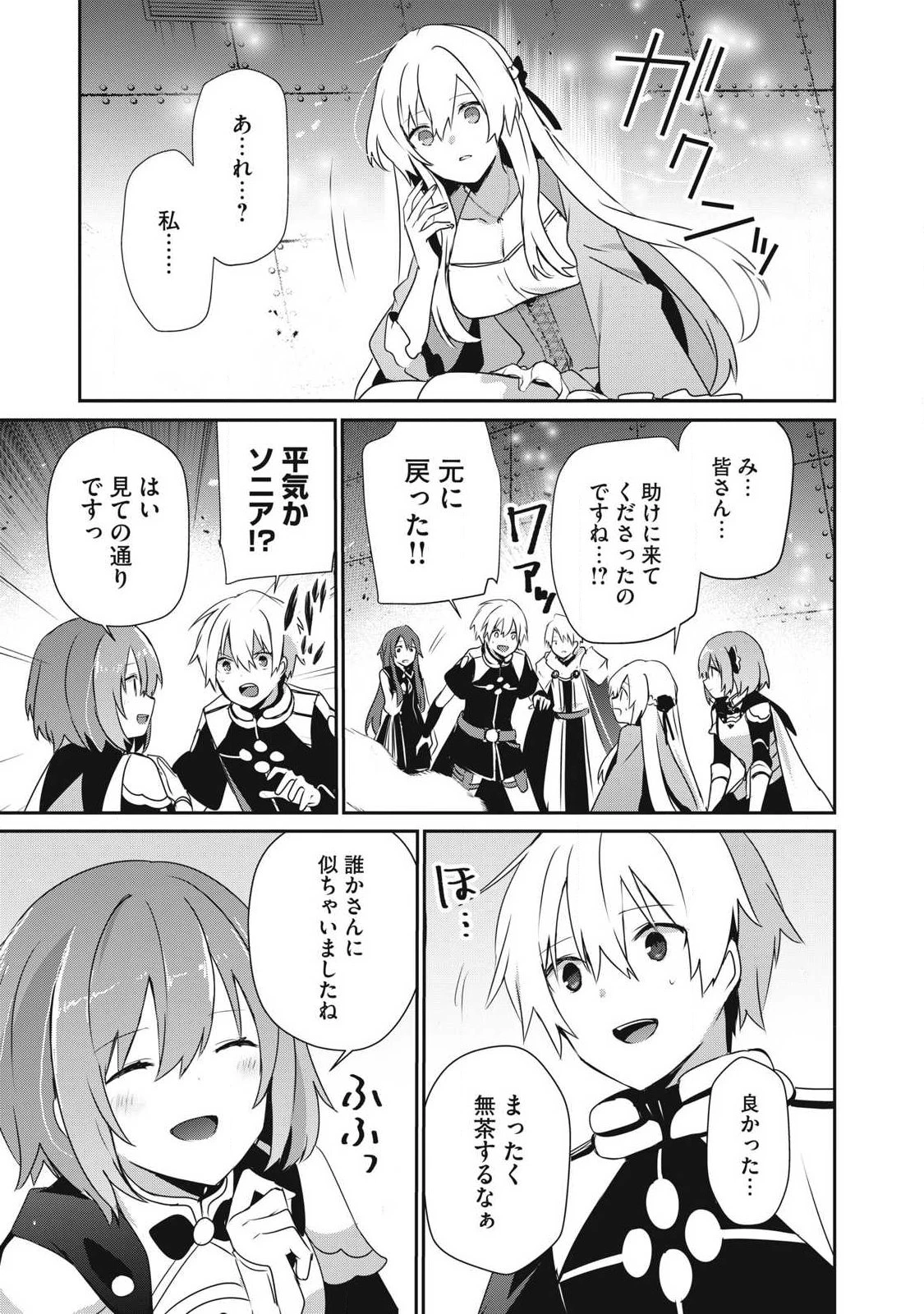 底辺冒険者だけど魔法を極めてみることにした　～無能スキルから神スキルに進化した【魔法創造】と【アイテム作成】で無双する～ 第47話 - 7