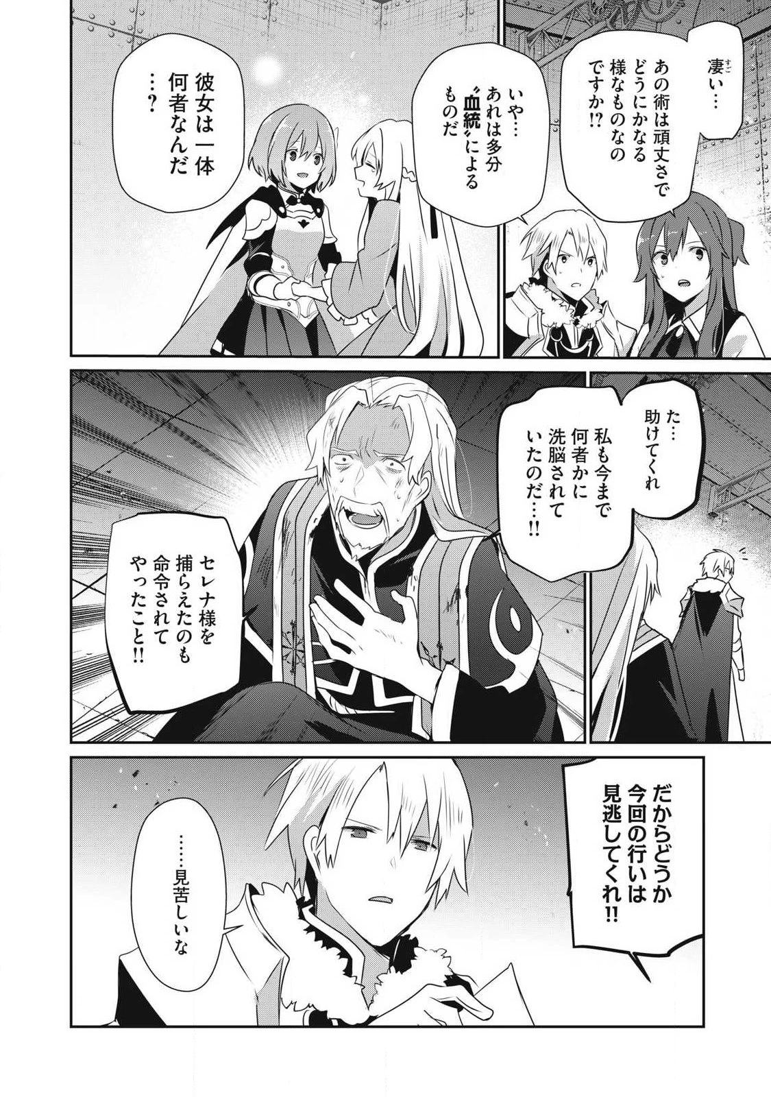 底辺冒険者だけど魔法を極めてみることにした　～無能スキルから神スキルに進化した【魔法創造】と【アイテム作成】で無双する～ 第47話 - 8