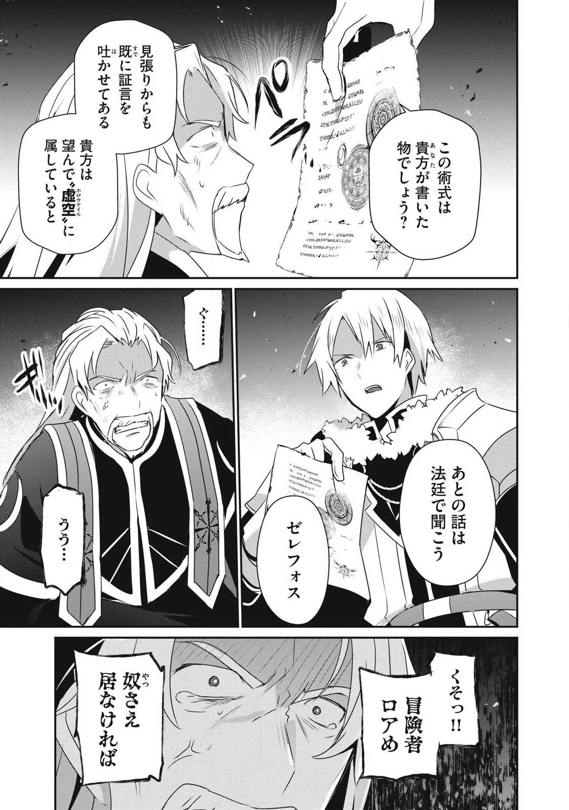 底辺冒険者だけど魔法を極めてみることにした　～無能スキルから神スキルに進化した【魔法創造】と【アイテム作成】で無双する～ 第47話 - 9