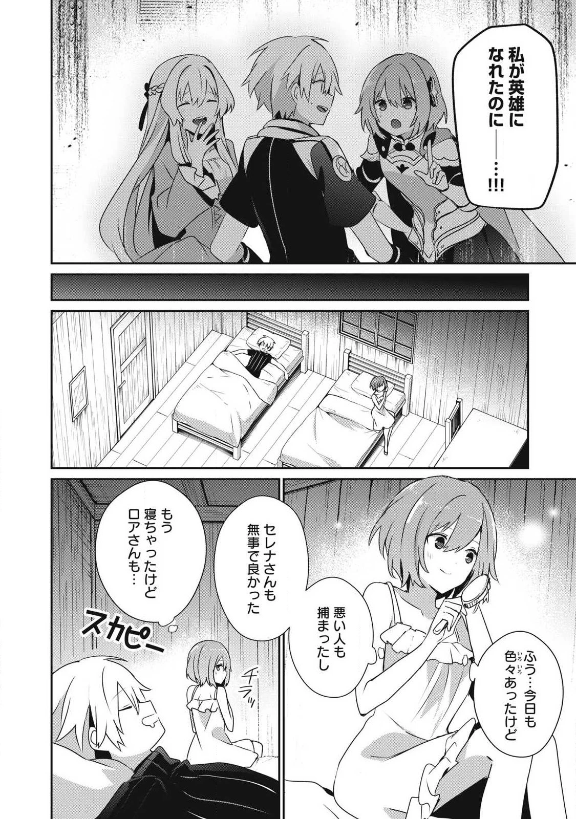 底辺冒険者だけど魔法を極めてみることにした　～無能スキルから神スキルに進化した【魔法創造】と【アイテム作成】で無双する～ 第47話 - 10
