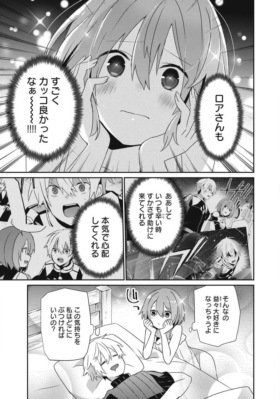底辺冒険者だけど魔法を極めてみることにした　～無能スキルから神スキルに進化した【魔法創造】と【アイテム作成】で無双する～ 第47話 - 11