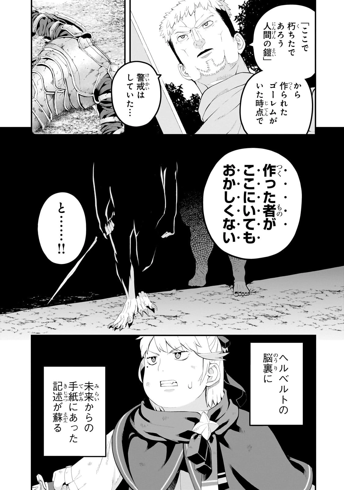 豚貴族は未来を切り開くようです 第13.2話 - 12