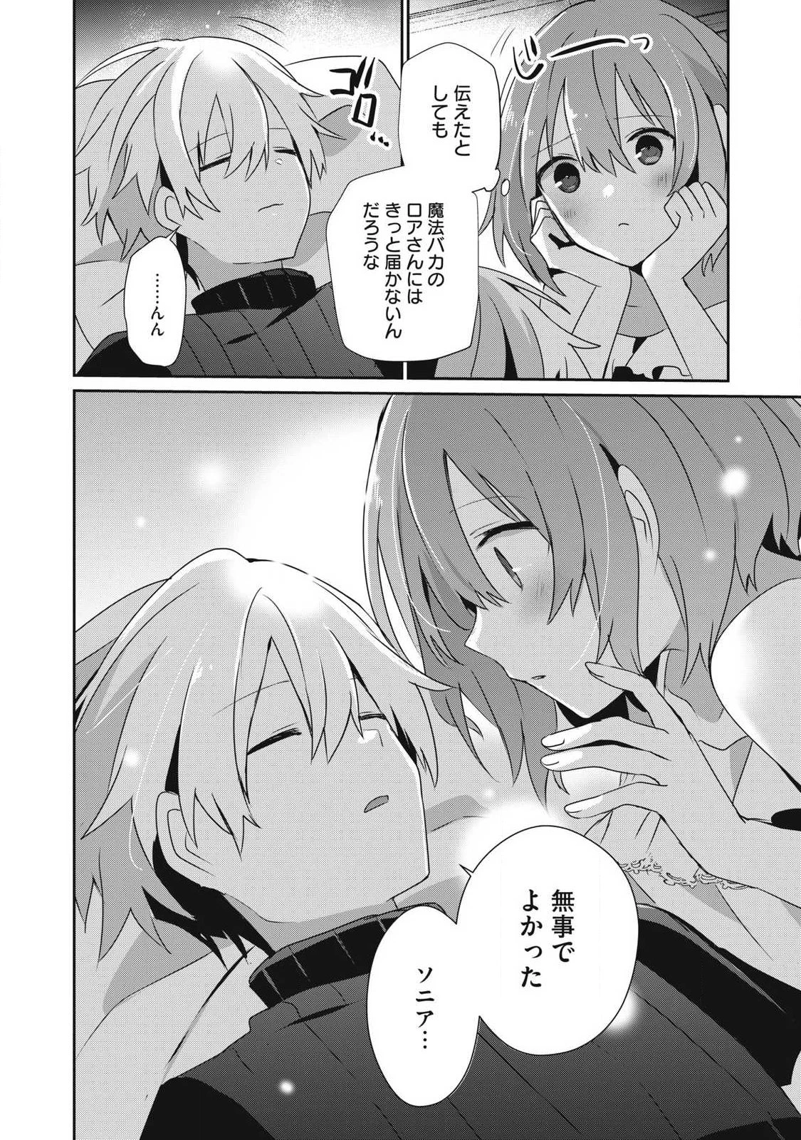 底辺冒険者だけど魔法を極めてみることにした　～無能スキルから神スキルに進化した【魔法創造】と【アイテム作成】で無双する～ 第47話 - 12