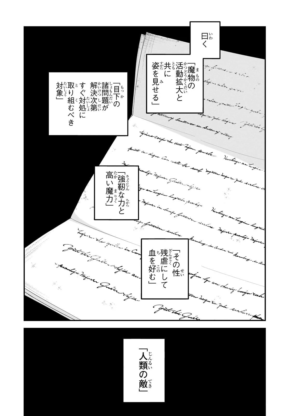 豚貴族は未来を切り開くようです 第13.2話 - 13