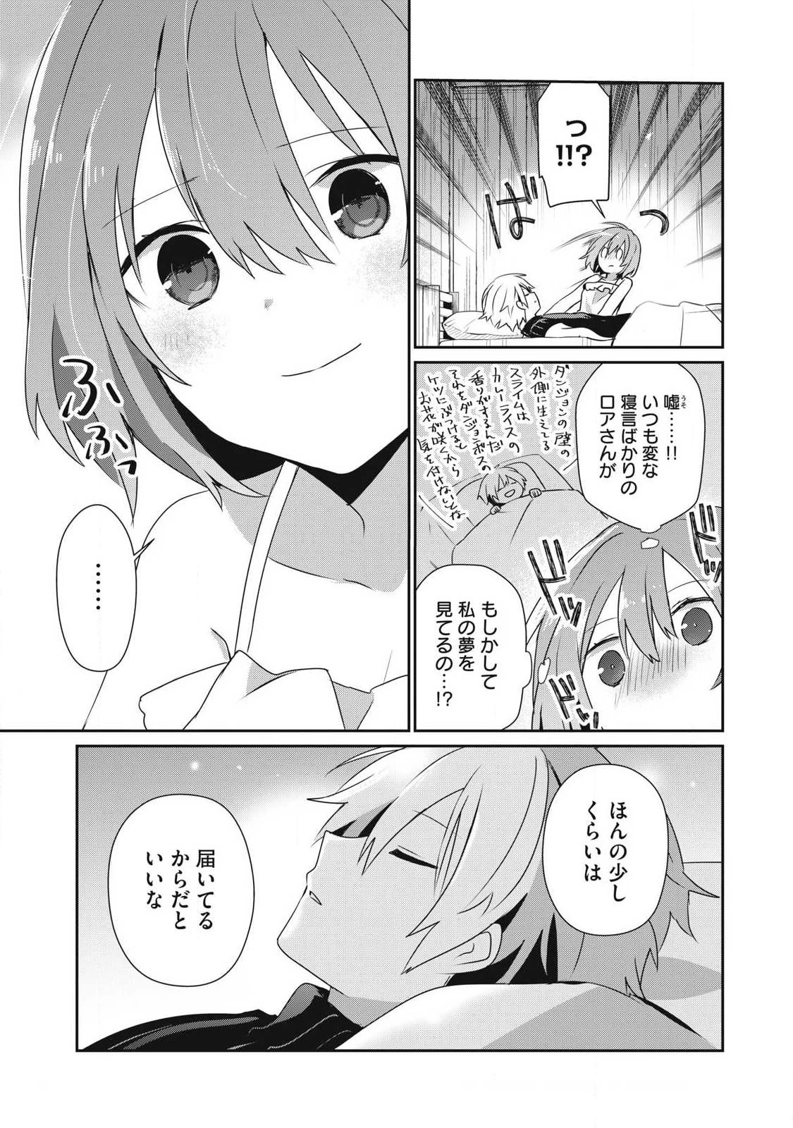 底辺冒険者だけど魔法を極めてみることにした　～無能スキルから神スキルに進化した【魔法創造】と【アイテム作成】で無双する～ 第47話 - 13