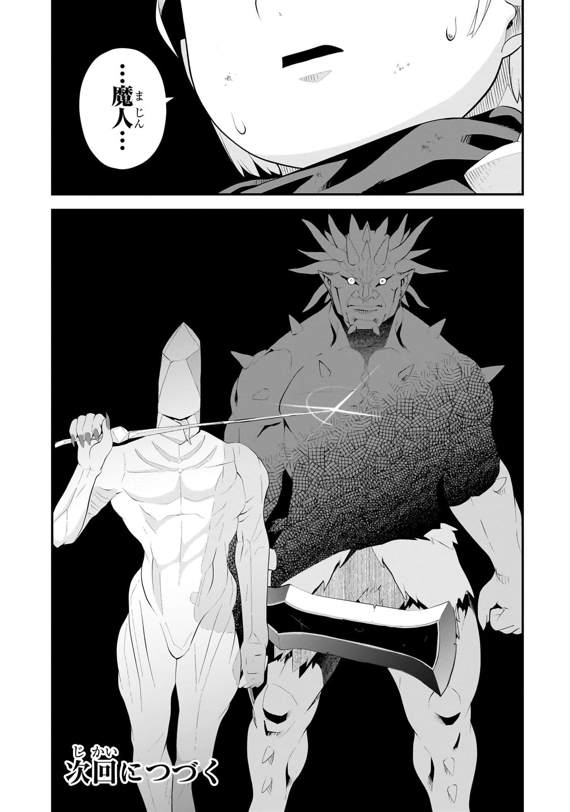 豚貴族は未来を切り開くようです 第13.2話 - 14