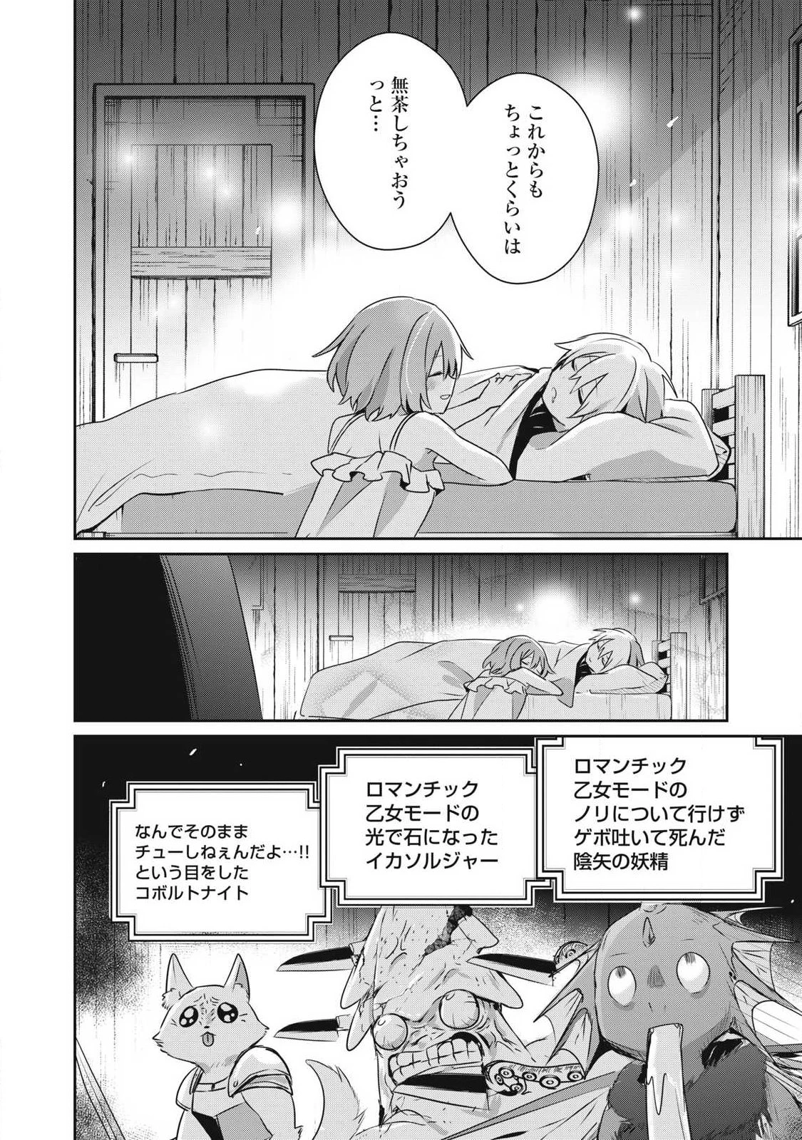 底辺冒険者だけど魔法を極めてみることにした　～無能スキルから神スキルに進化した【魔法創造】と【アイテム作成】で無双する～ 第47話 - 14