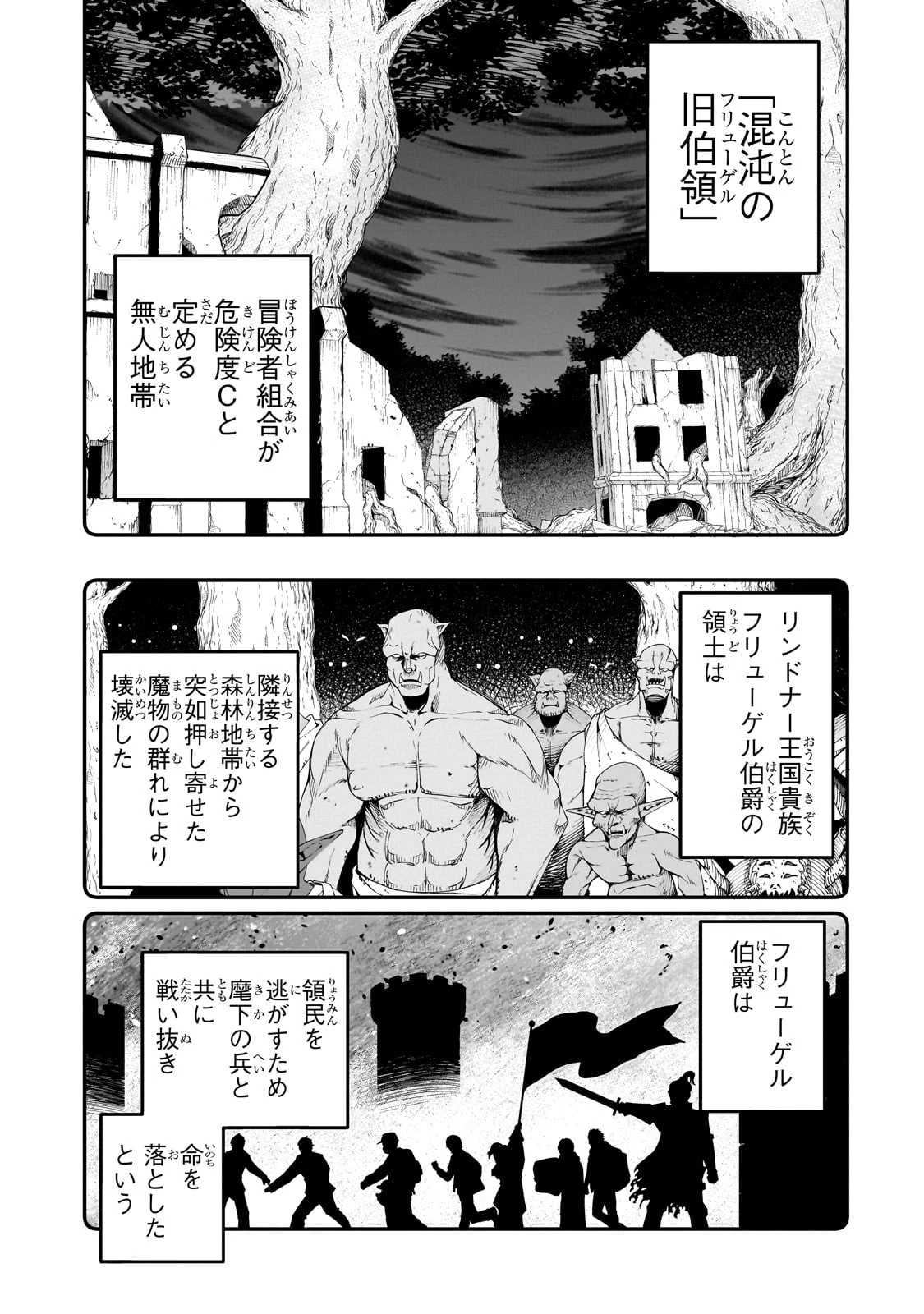 豚貴族は未来を切り開くようです 第13話 - 1