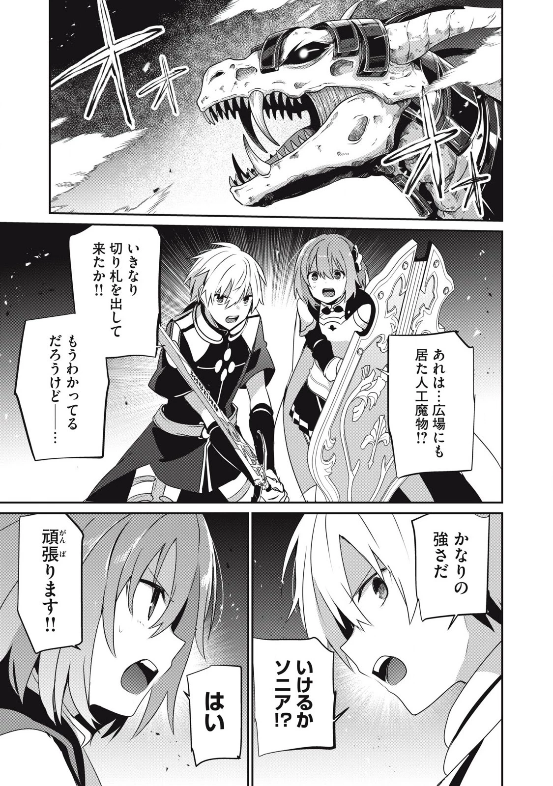 底辺冒険者だけど魔法を極めてみることにした　～無能スキルから神スキルに進化した【魔法創造】と【アイテム作成】で無双する～ 第45.2話 - 1