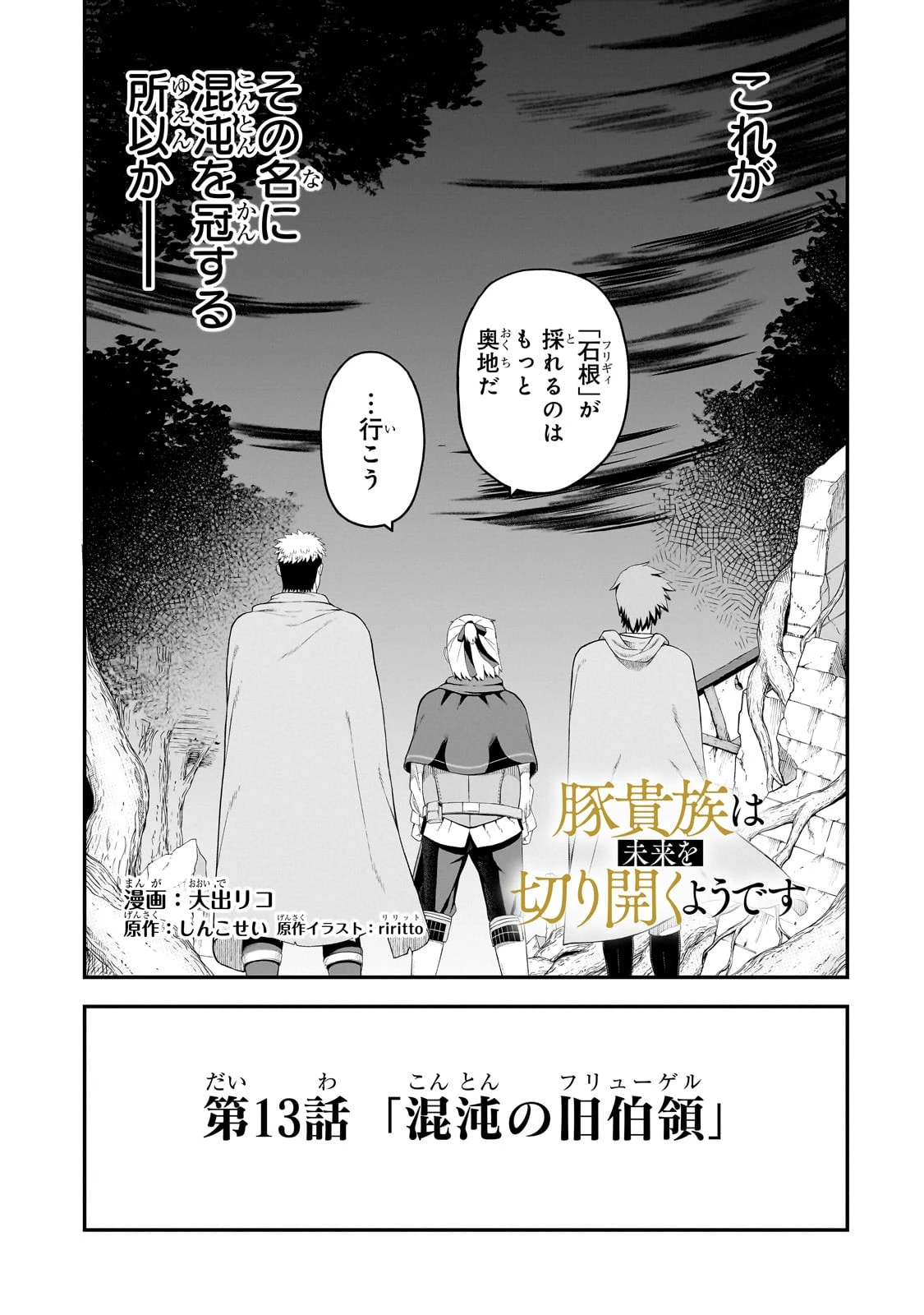 豚貴族は未来を切り開くようです 第13話 - 3