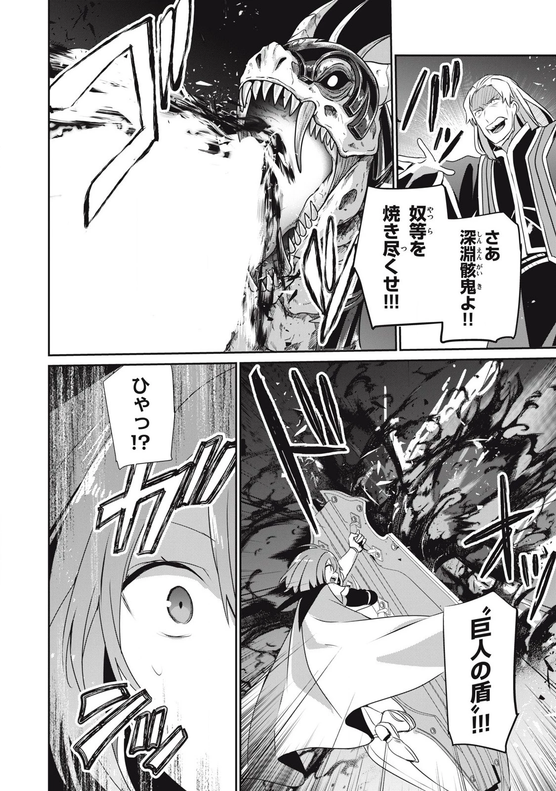 底辺冒険者だけど魔法を極めてみることにした　～無能スキルから神スキルに進化した【魔法創造】と【アイテム作成】で無双する～ 第45.2話 - 2