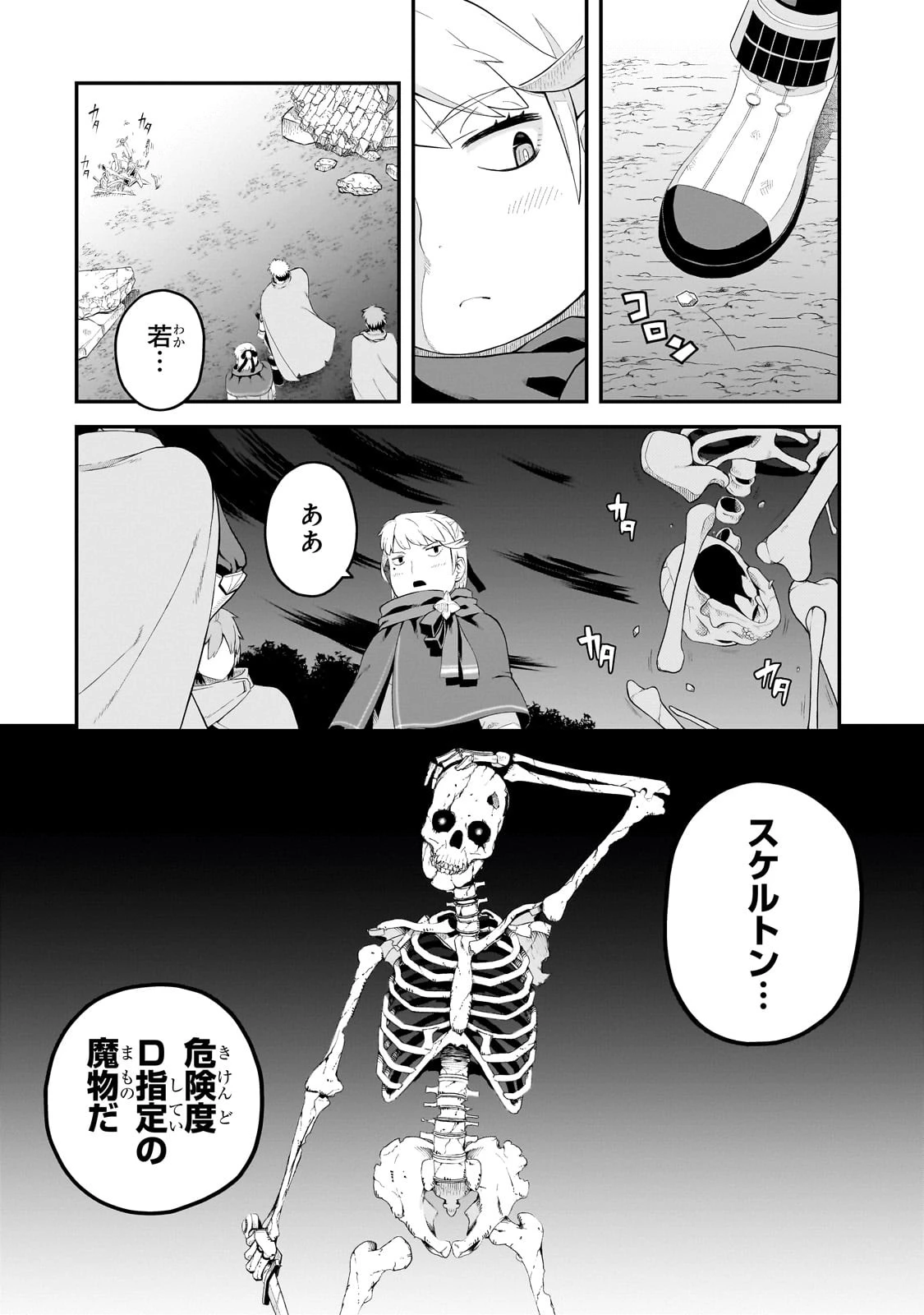 豚貴族は未来を切り開くようです 第13話 - 4