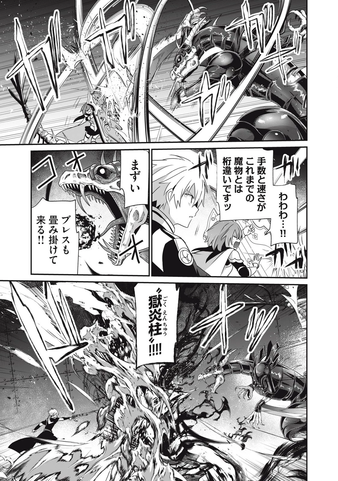 底辺冒険者だけど魔法を極めてみることにした　～無能スキルから神スキルに進化した【魔法創造】と【アイテム作成】で無双する～ 第45.2話 - 3