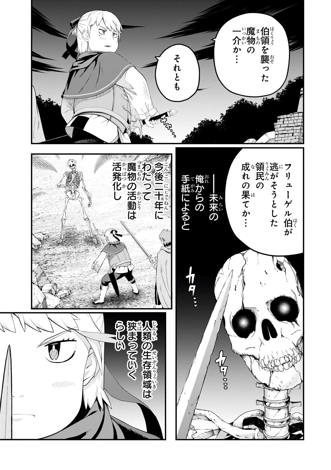 豚貴族は未来を切り開くようです 第13話 - 5