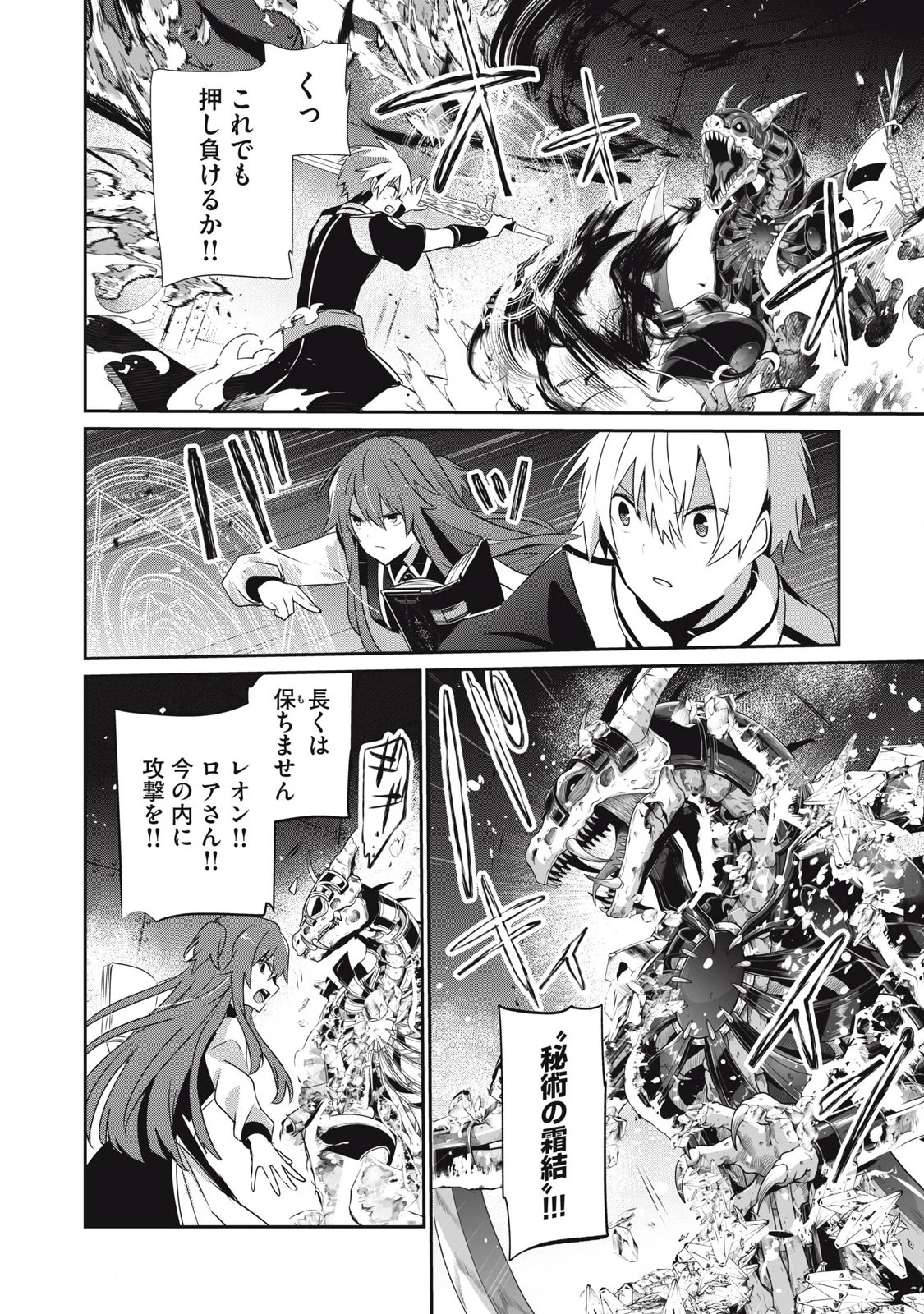 底辺冒険者だけど魔法を極めてみることにした　～無能スキルから神スキルに進化した【魔法創造】と【アイテム作成】で無双する～ 第45.2話 - 4