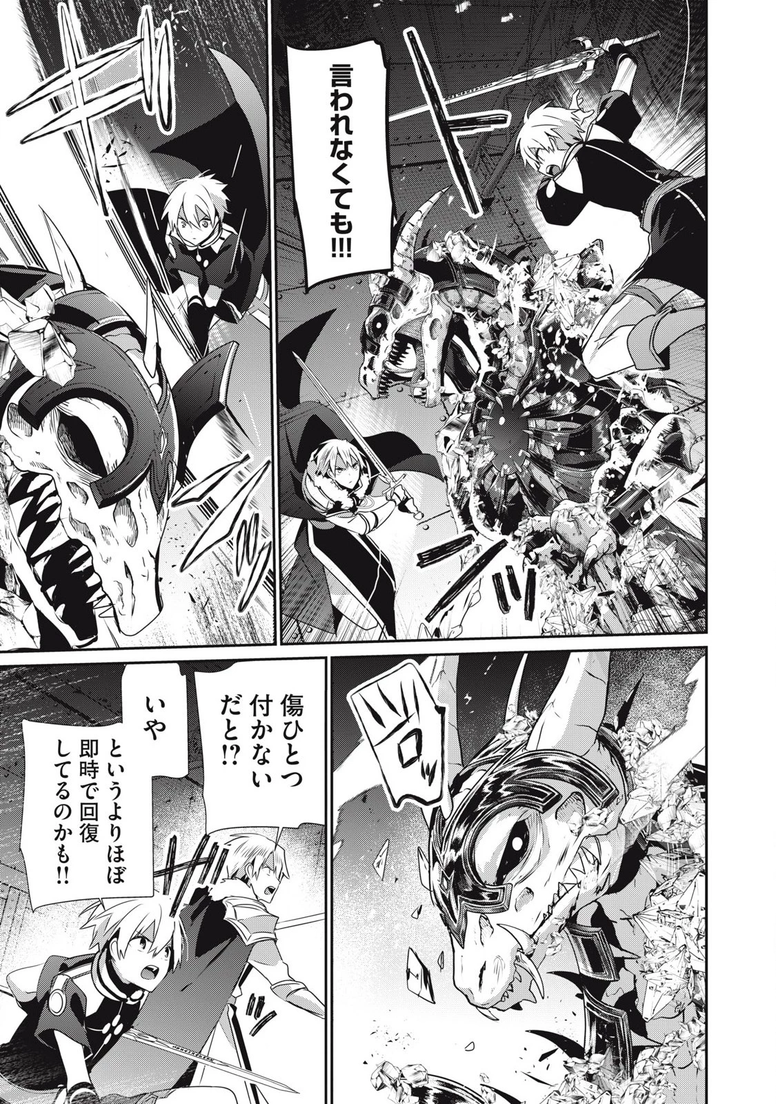 底辺冒険者だけど魔法を極めてみることにした　～無能スキルから神スキルに進化した【魔法創造】と【アイテム作成】で無双する～ 第45.2話 - 5