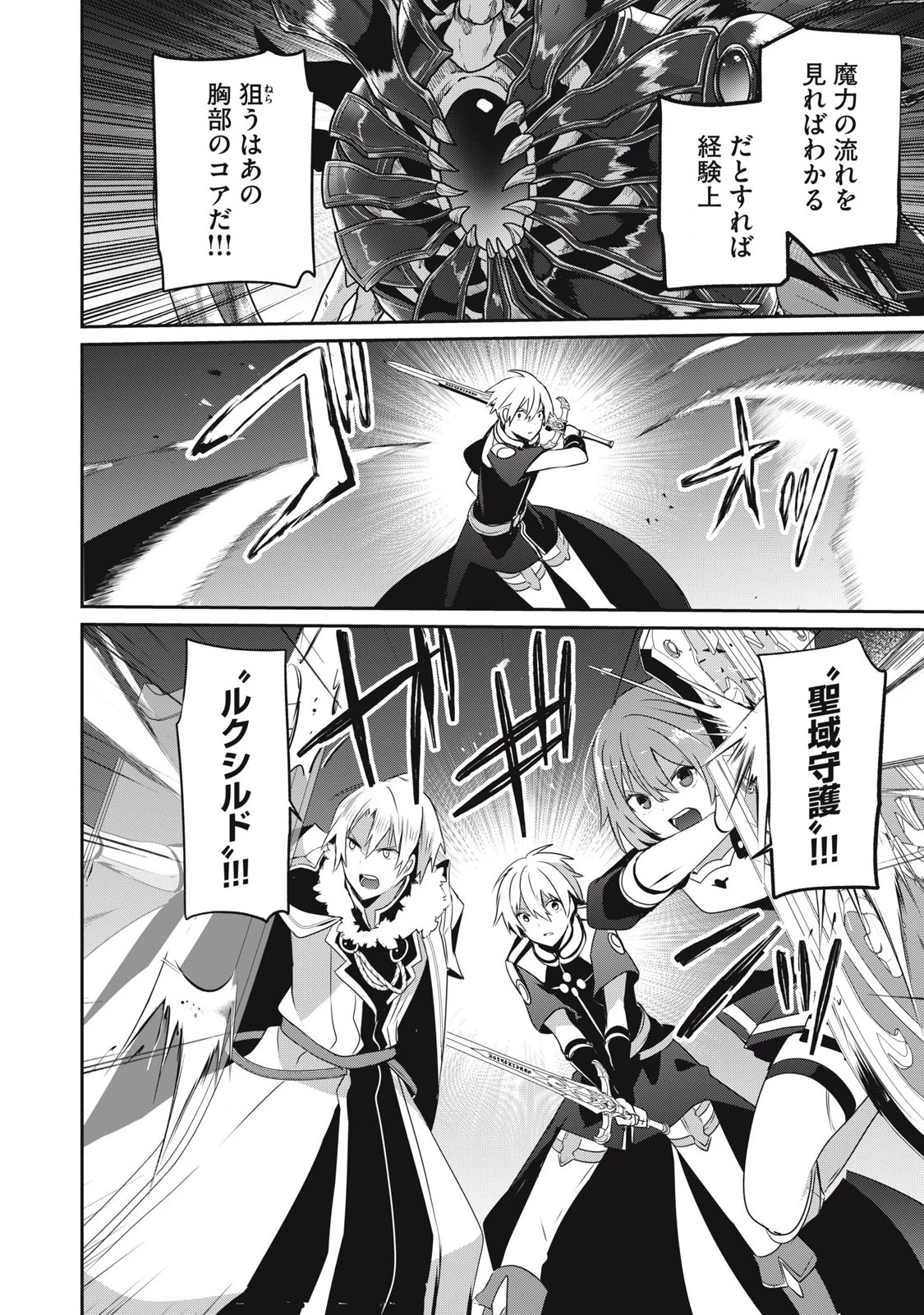 底辺冒険者だけど魔法を極めてみることにした　～無能スキルから神スキルに進化した【魔法創造】と【アイテム作成】で無双する～ 第45.2話 - 6