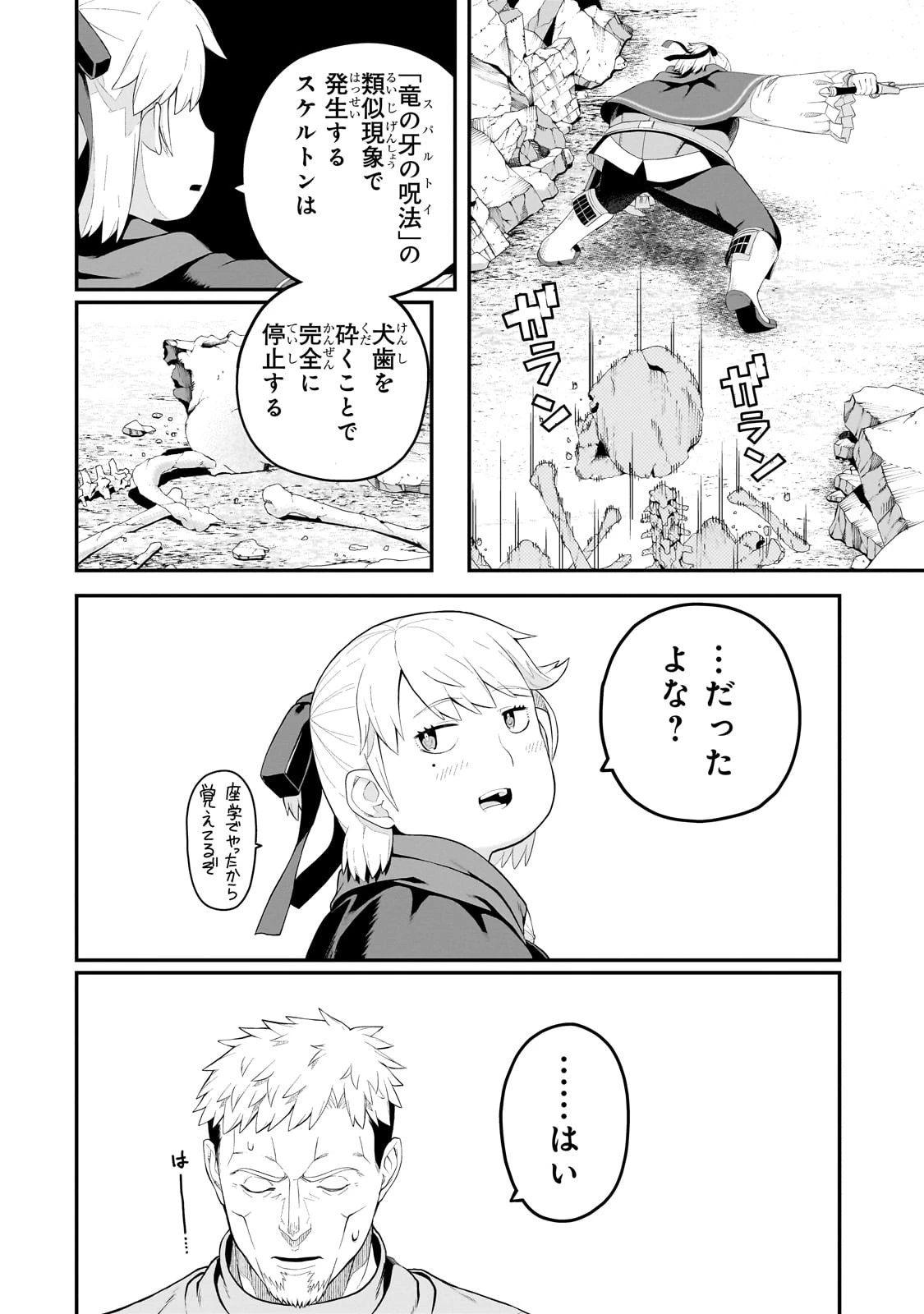 豚貴族は未来を切り開くようです 第13話 - 8