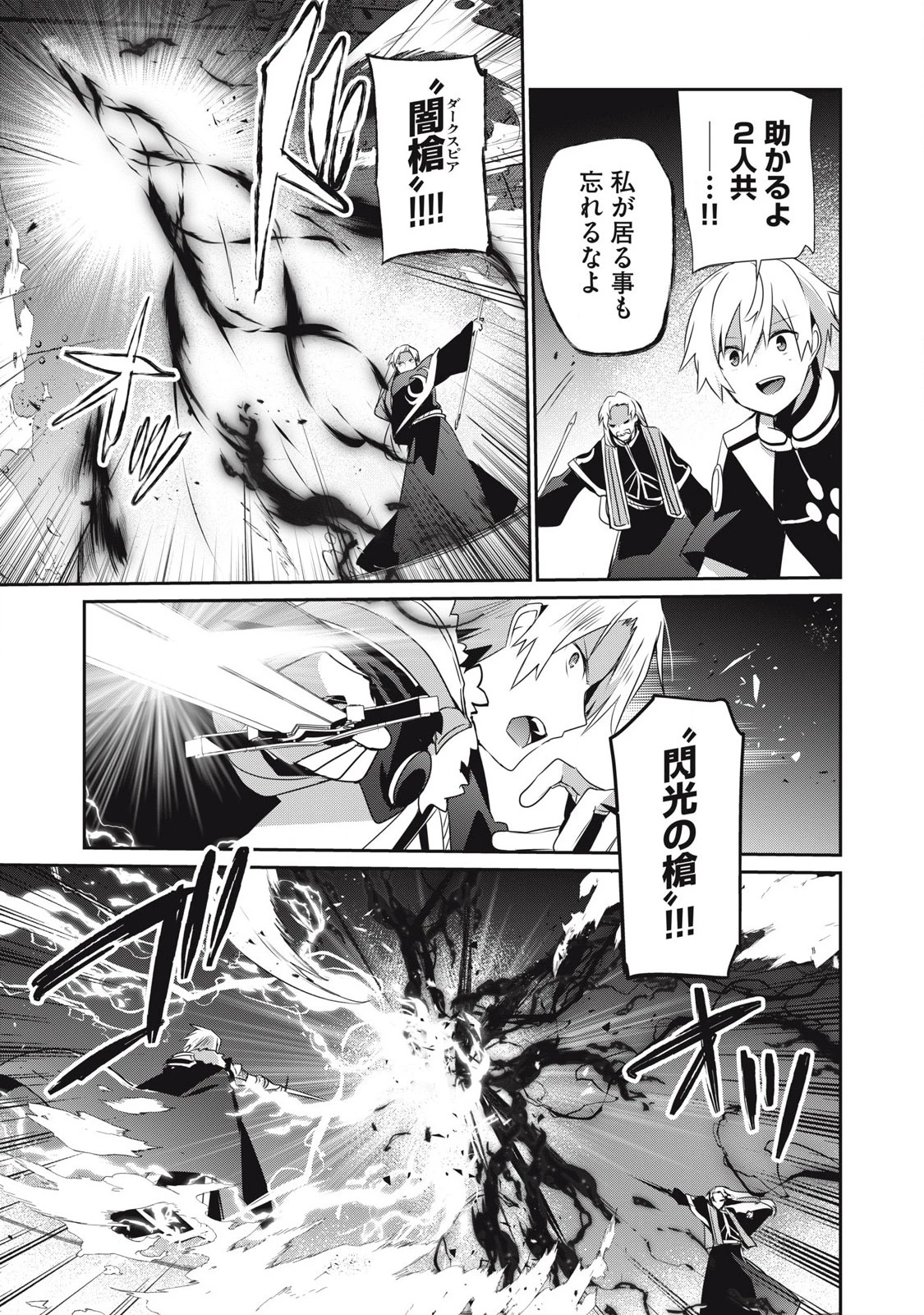 底辺冒険者だけど魔法を極めてみることにした　～無能スキルから神スキルに進化した【魔法創造】と【アイテム作成】で無双する～ 第45.2話 - 7