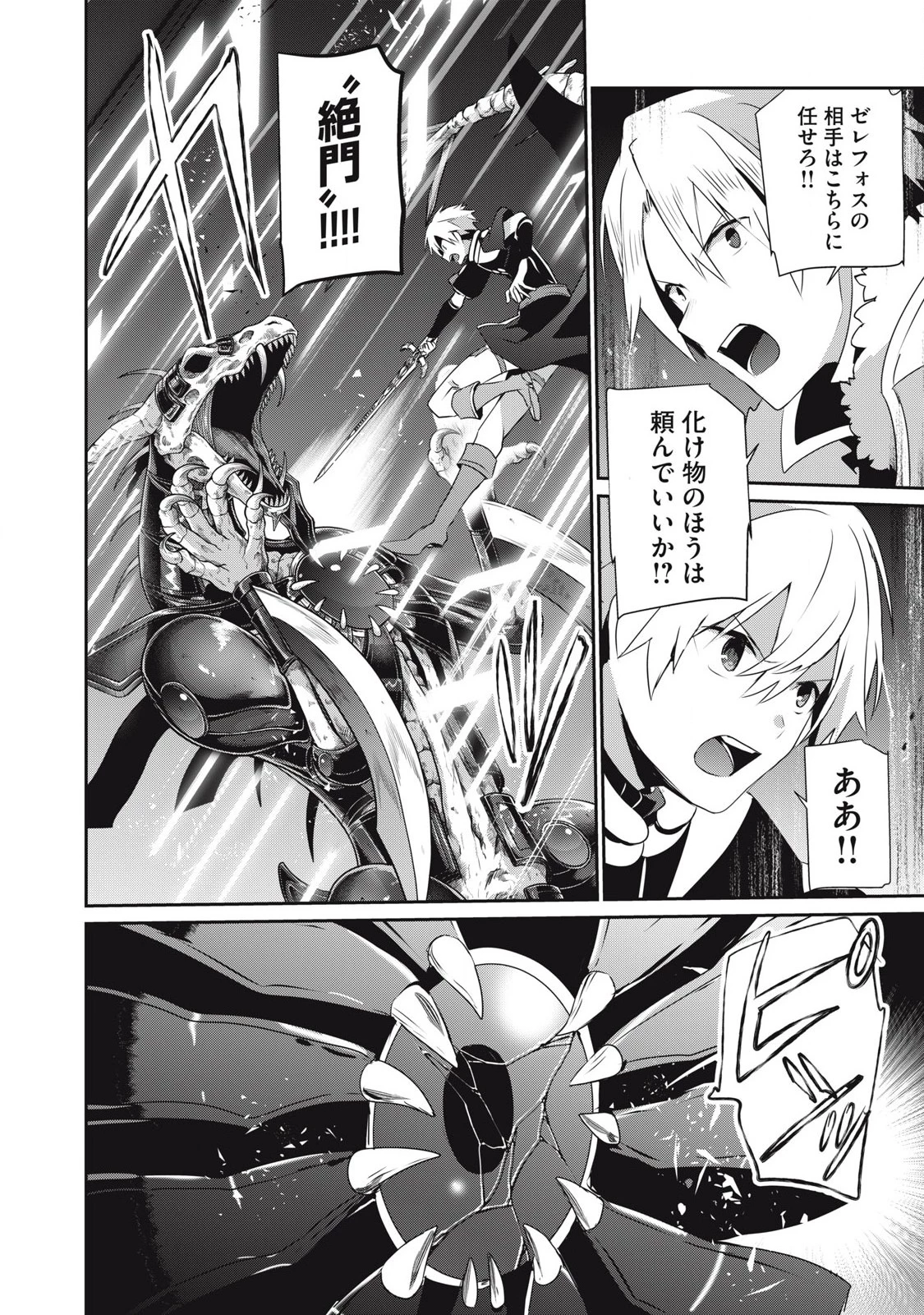 底辺冒険者だけど魔法を極めてみることにした　～無能スキルから神スキルに進化した【魔法創造】と【アイテム作成】で無双する～ 第45.2話 - 8