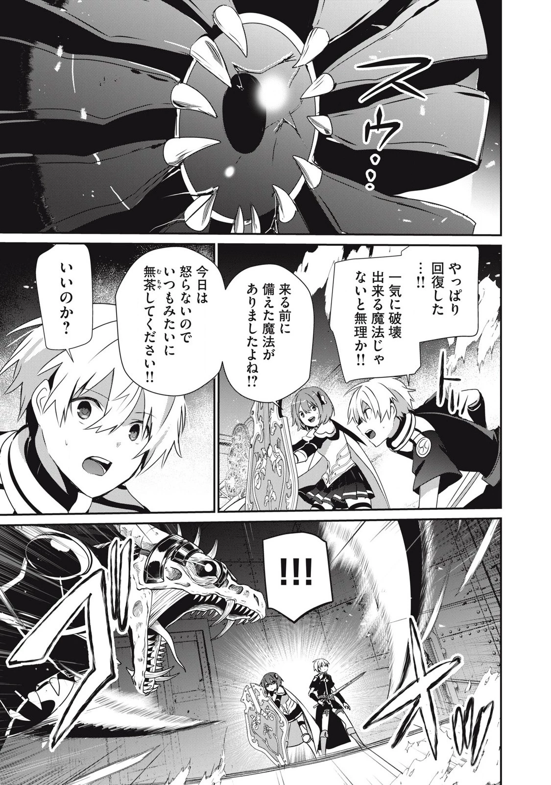 底辺冒険者だけど魔法を極めてみることにした　～無能スキルから神スキルに進化した【魔法創造】と【アイテム作成】で無双する～ 第45.2話 - 9