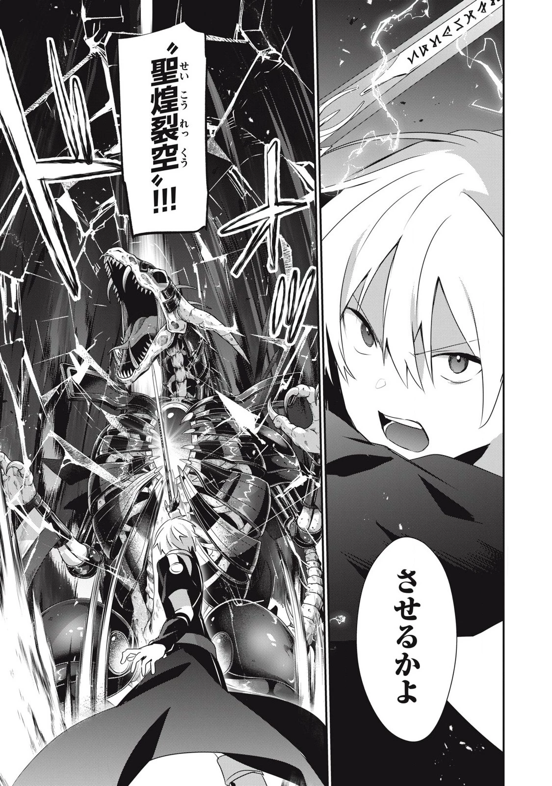 底辺冒険者だけど魔法を極めてみることにした　～無能スキルから神スキルに進化した【魔法創造】と【アイテム作成】で無双する～ 第45.2話 - 11