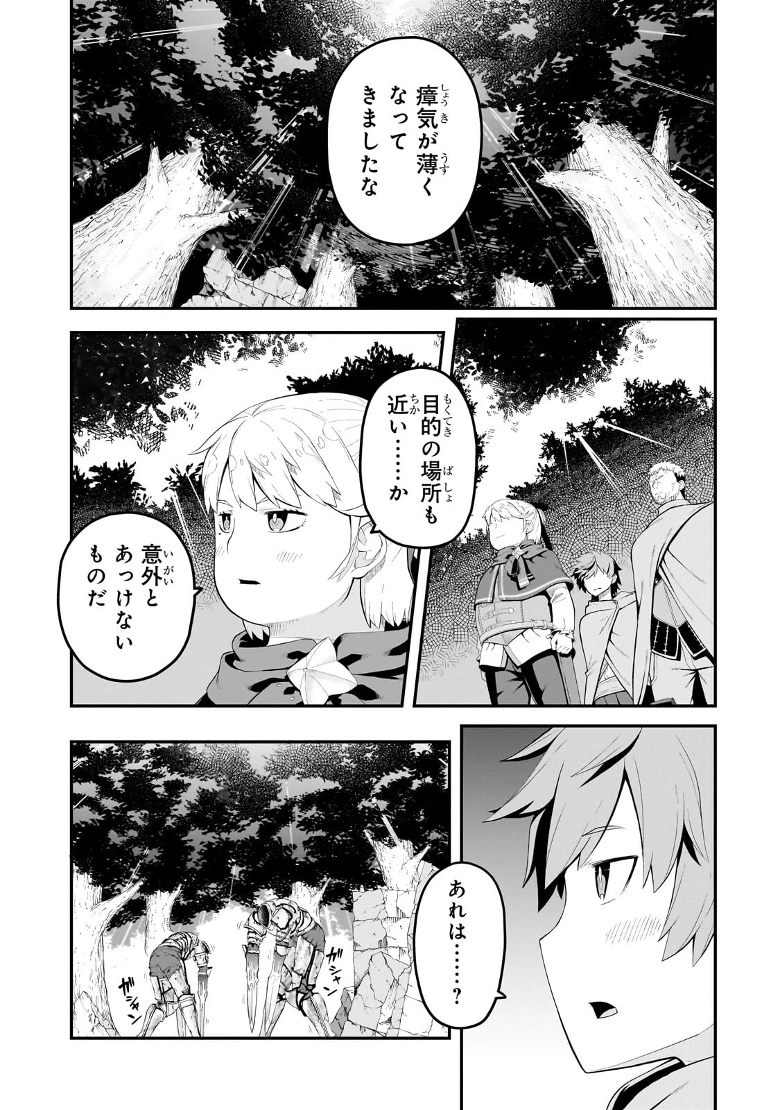 豚貴族は未来を切り開くようです 第13話 - 13
