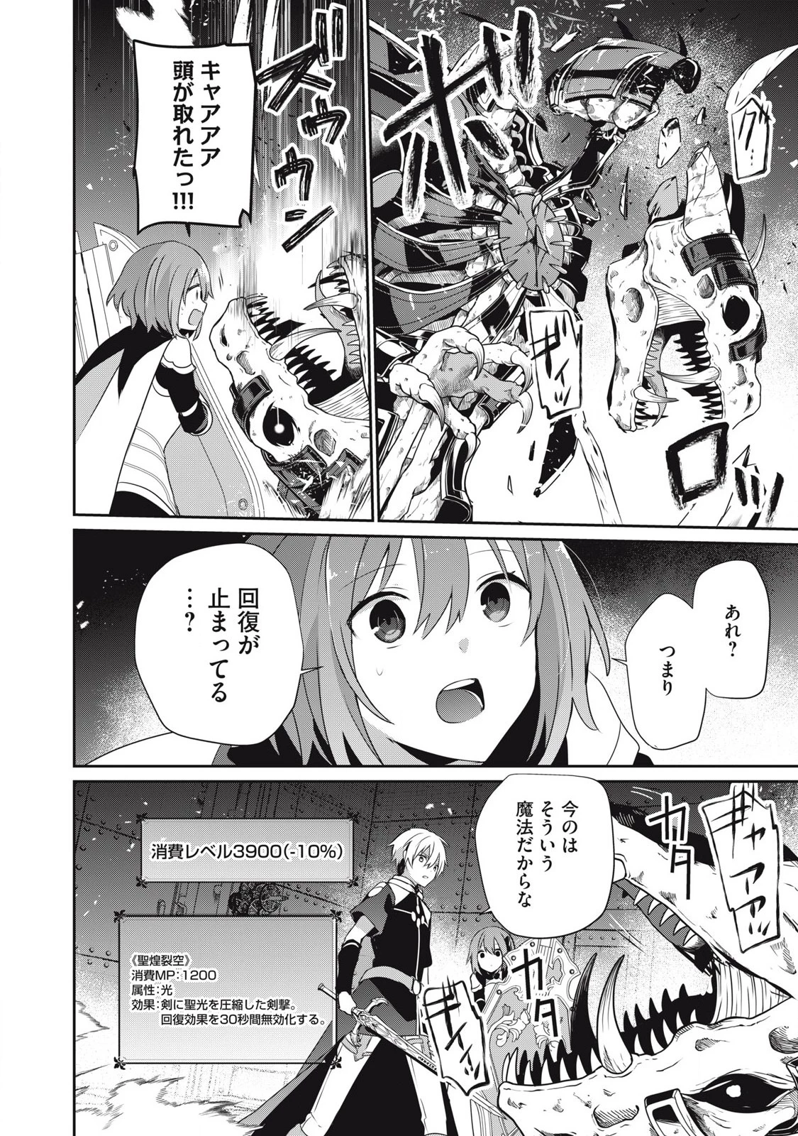 底辺冒険者だけど魔法を極めてみることにした　～無能スキルから神スキルに進化した【魔法創造】と【アイテム作成】で無双する～ 第45.2話 - 12