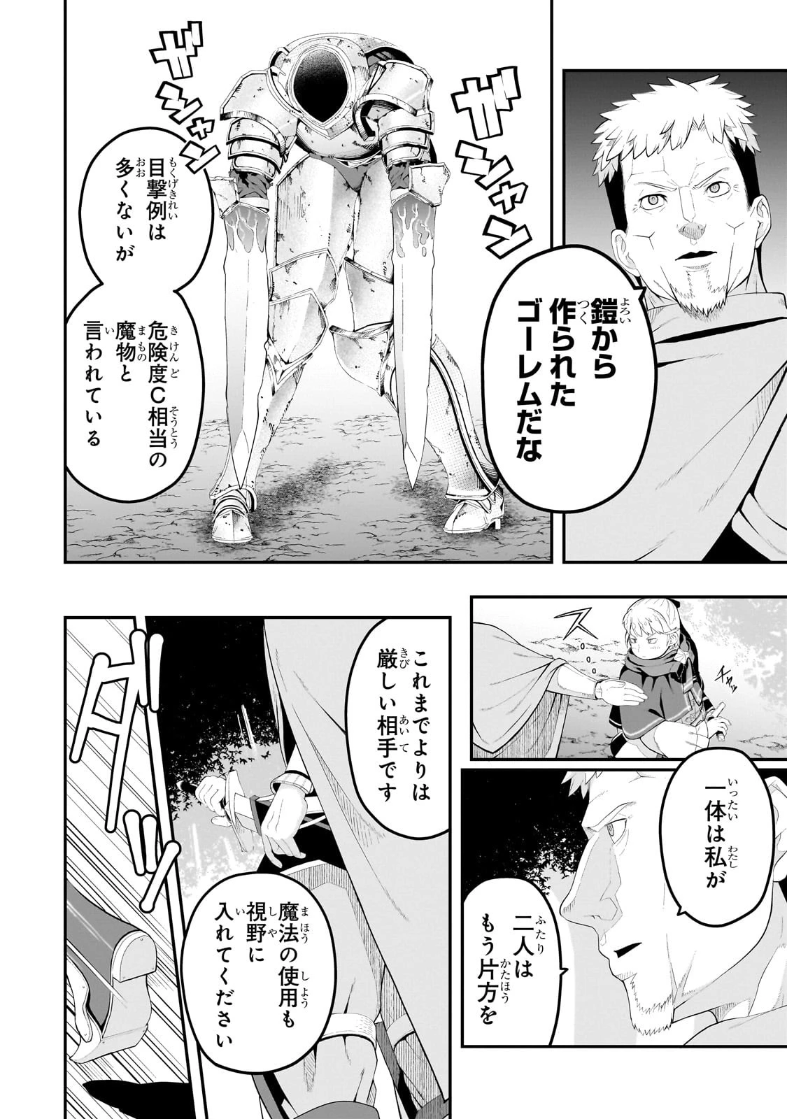 豚貴族は未来を切り開くようです 第13話 - 14