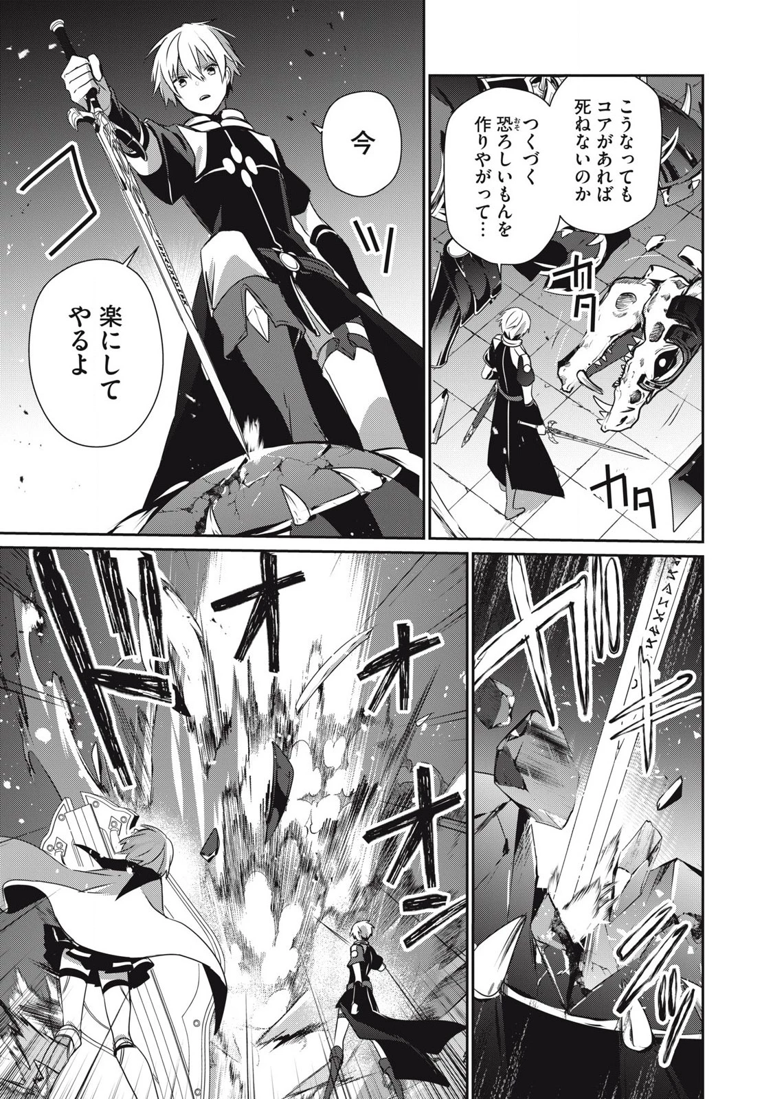 底辺冒険者だけど魔法を極めてみることにした　～無能スキルから神スキルに進化した【魔法創造】と【アイテム作成】で無双する～ 第45.2話 - 13