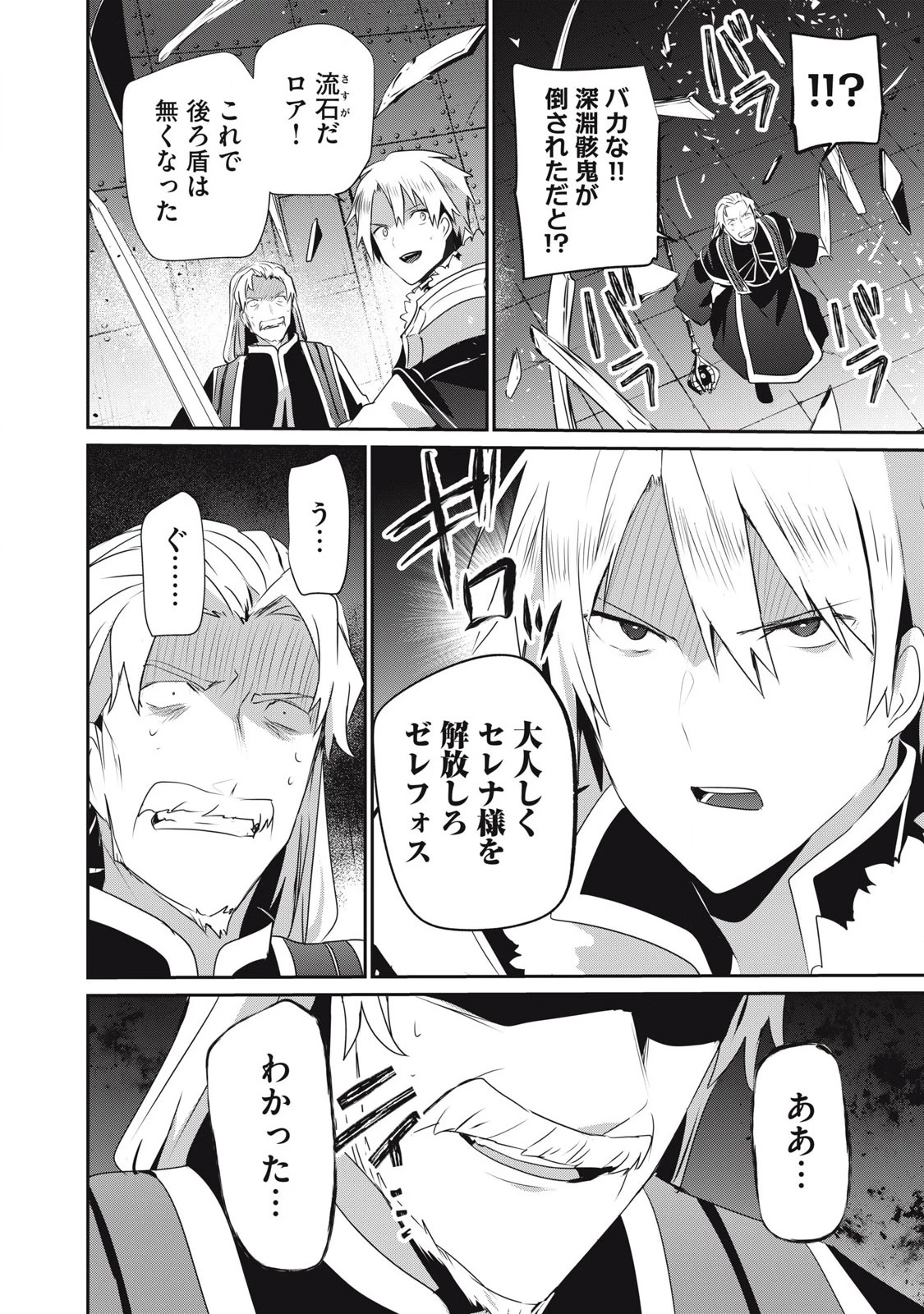 底辺冒険者だけど魔法を極めてみることにした　～無能スキルから神スキルに進化した【魔法創造】と【アイテム作成】で無双する～ 第45.2話 - 14