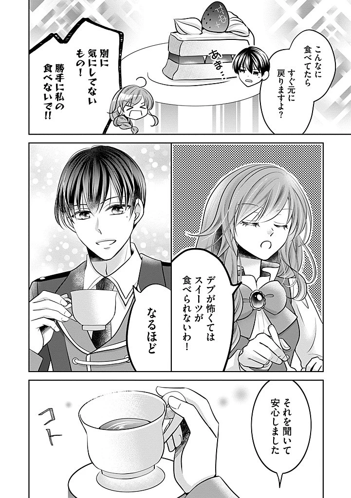 美形王子が苦手な破天荒モブ令嬢は自分らしく生きていきたい！ 第25.2話 - 1