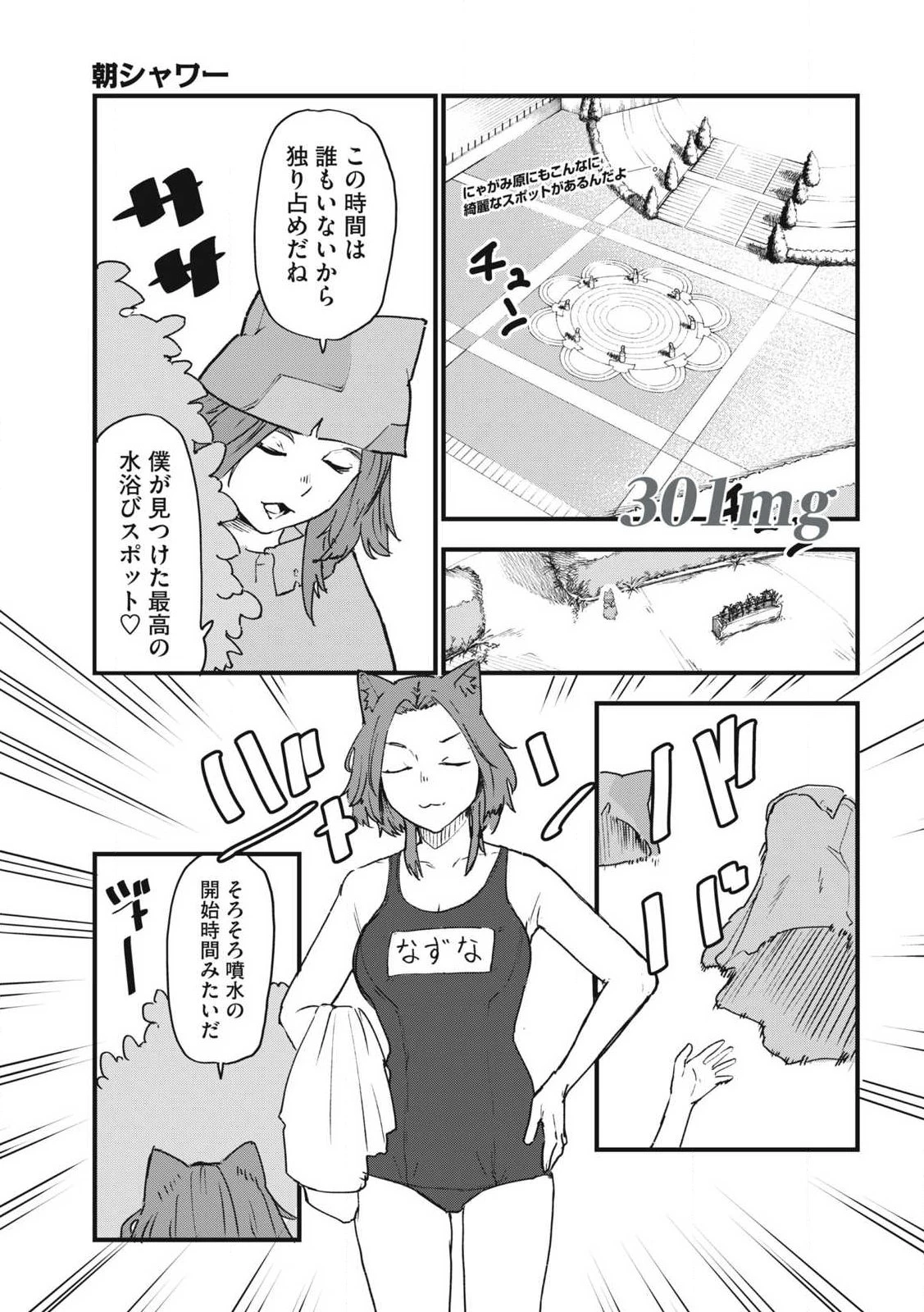 ヤニねこ 第301話 - 1