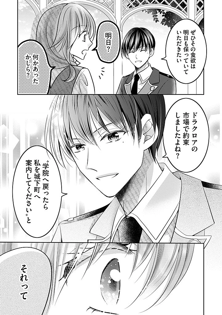 美形王子が苦手な破天荒モブ令嬢は自分らしく生きていきたい！ 第25.2話 - 2