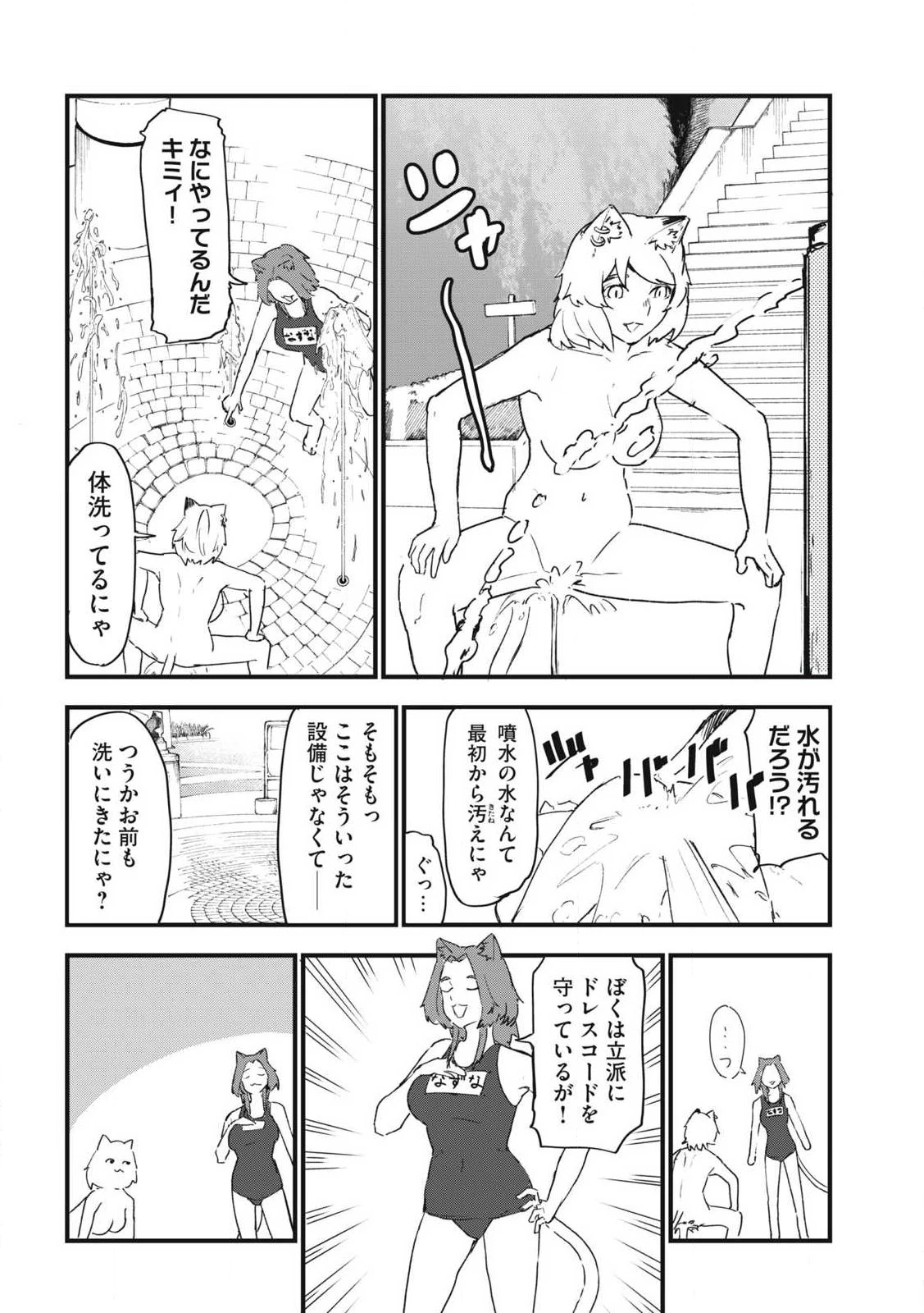 ヤニねこ 第301話 - 2